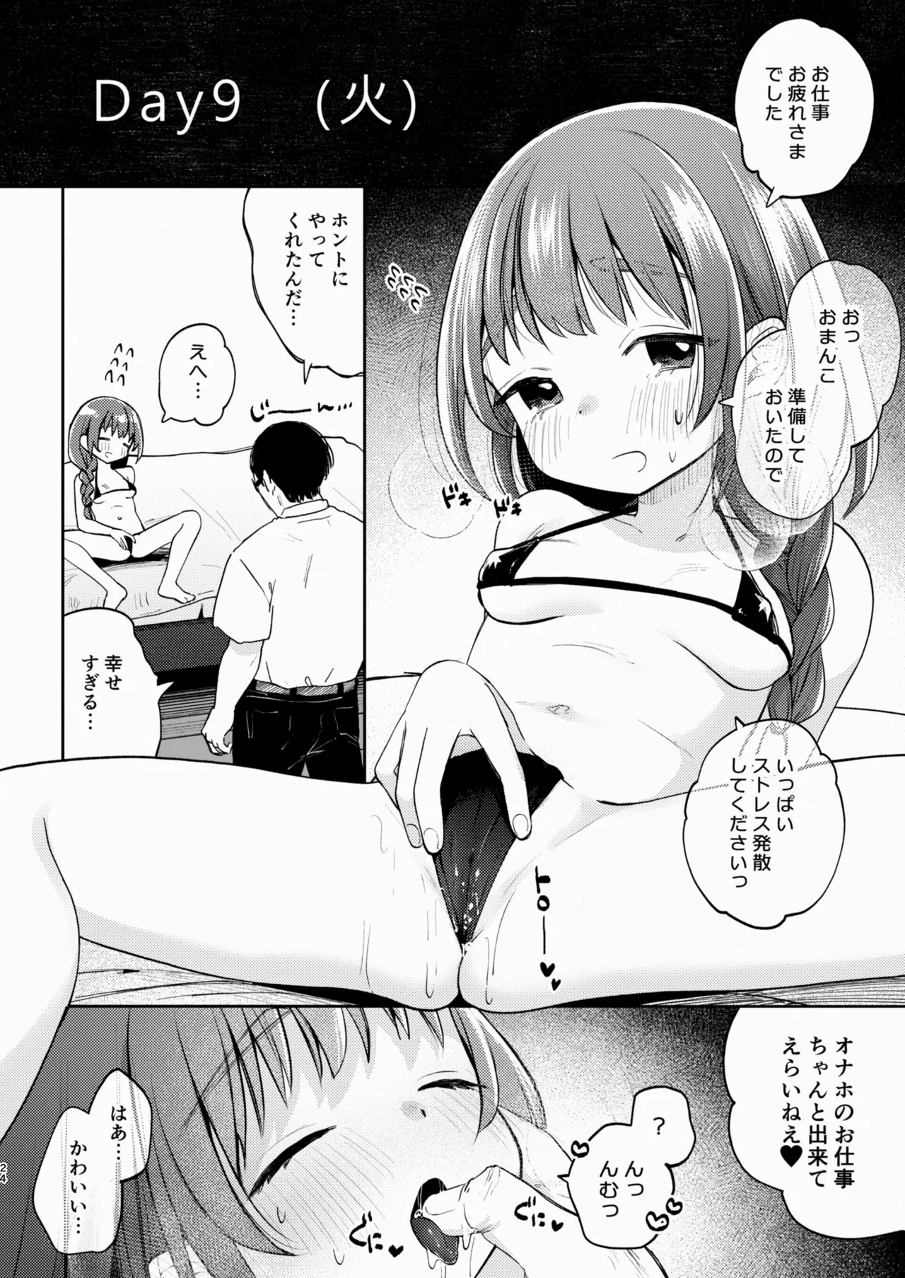 叔父さんとゆめの催眠性活 - page24