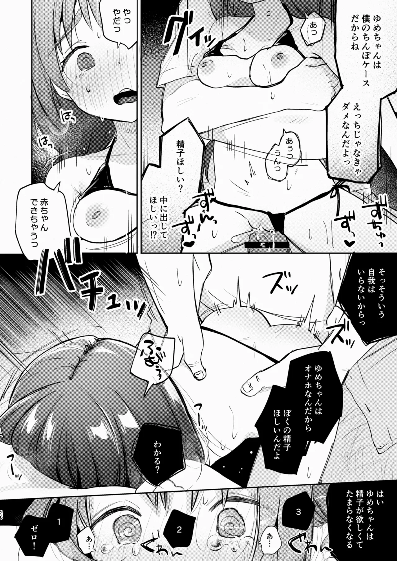 叔父さんとゆめの催眠性活 - page26
