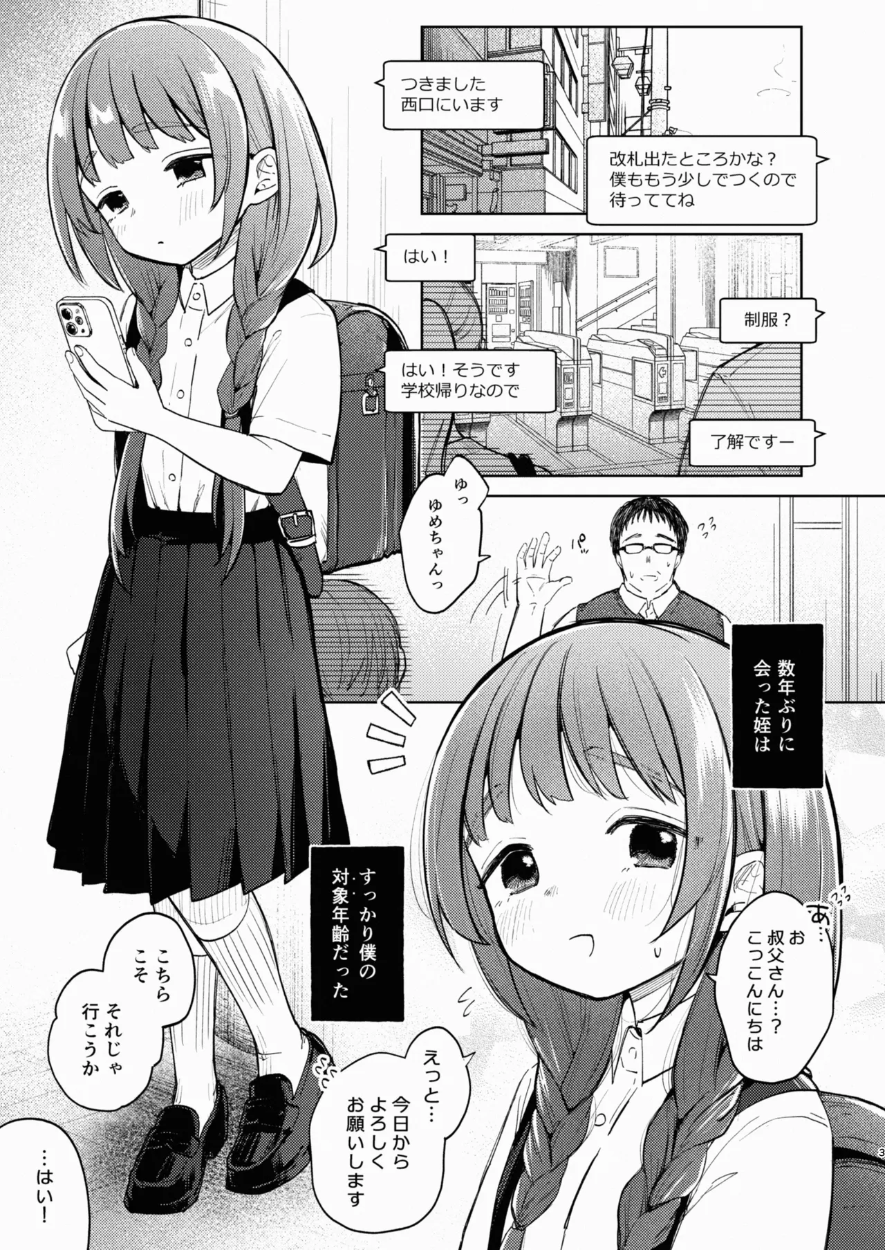 叔父さんとゆめの催眠性活 - page3