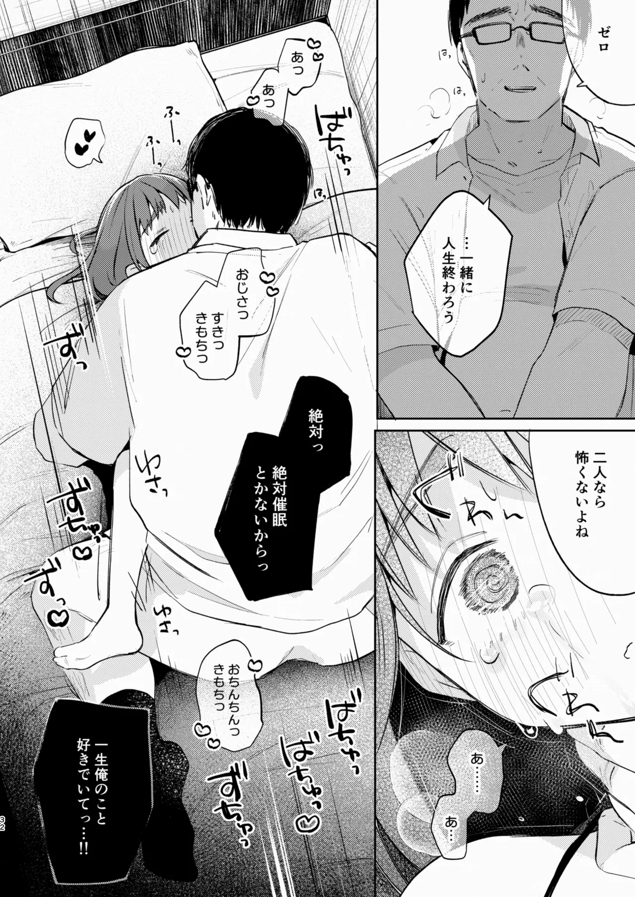 叔父さんとゆめの催眠性活 - page32