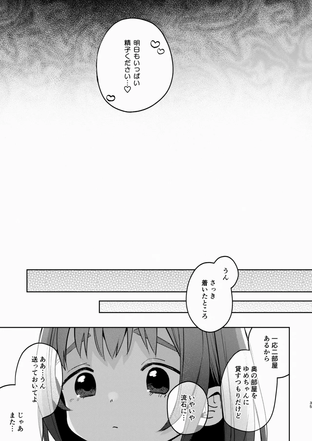 叔父さんとゆめの催眠性活 - page35