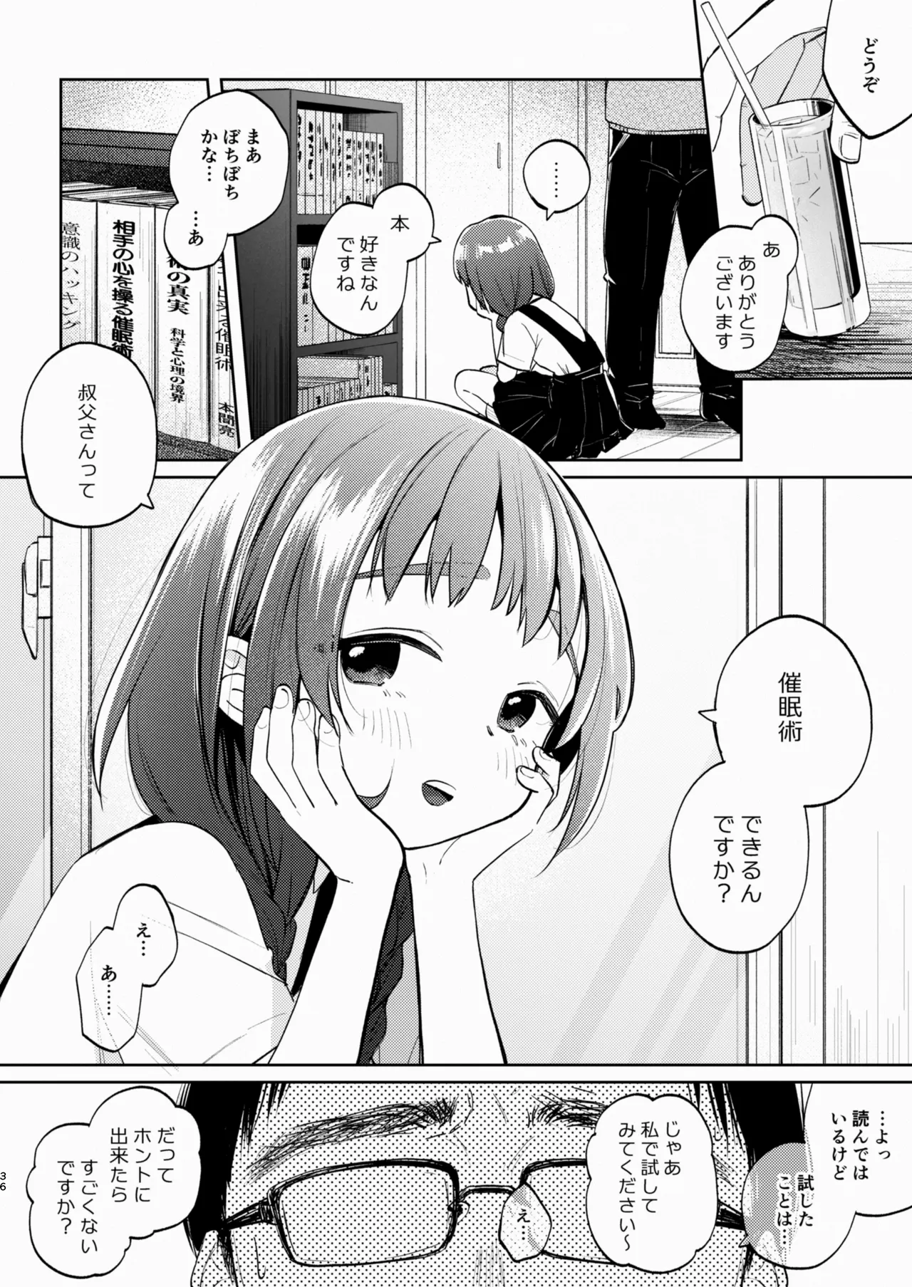 叔父さんとゆめの催眠性活 - page36