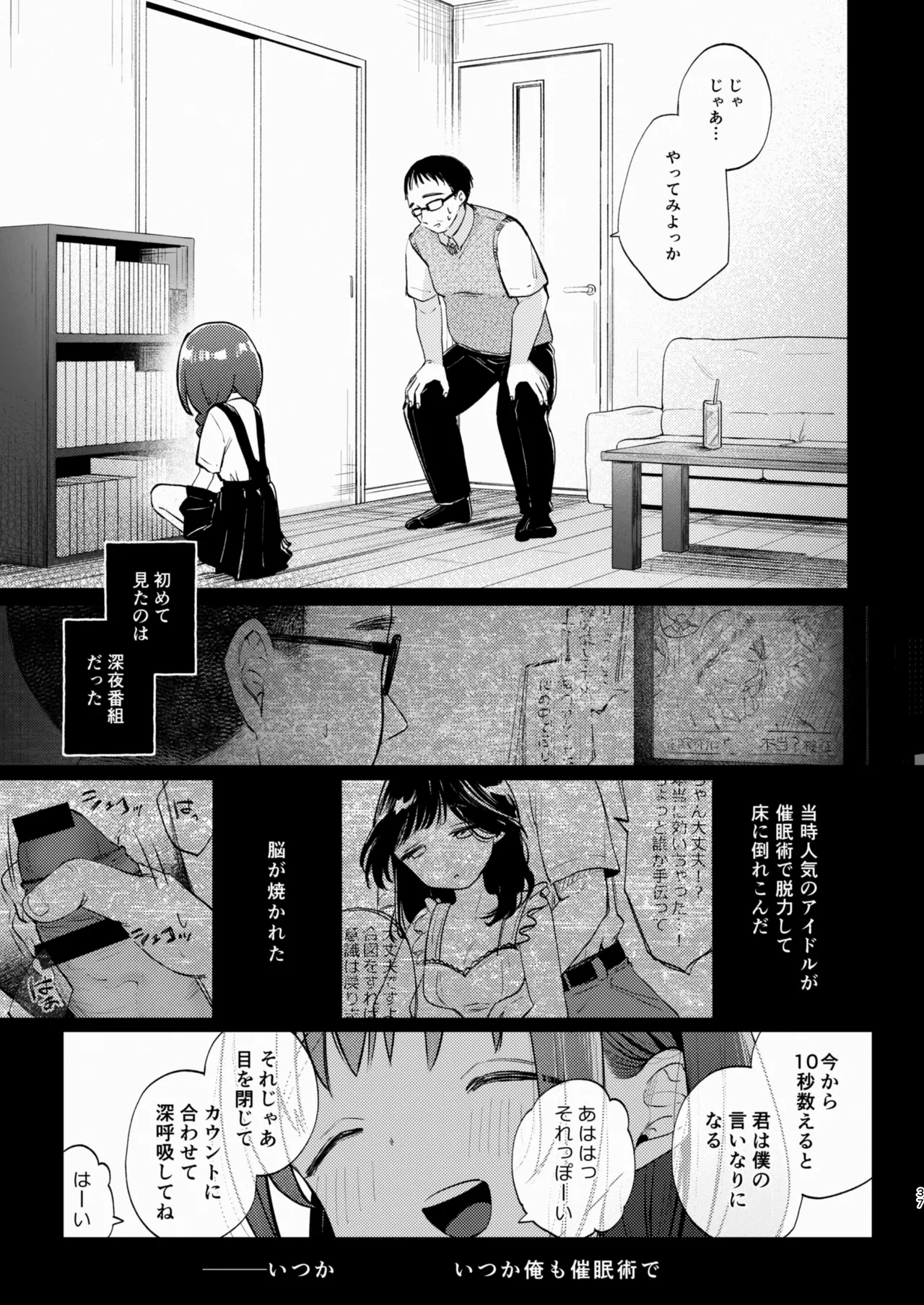 叔父さんとゆめの催眠性活 - page37
