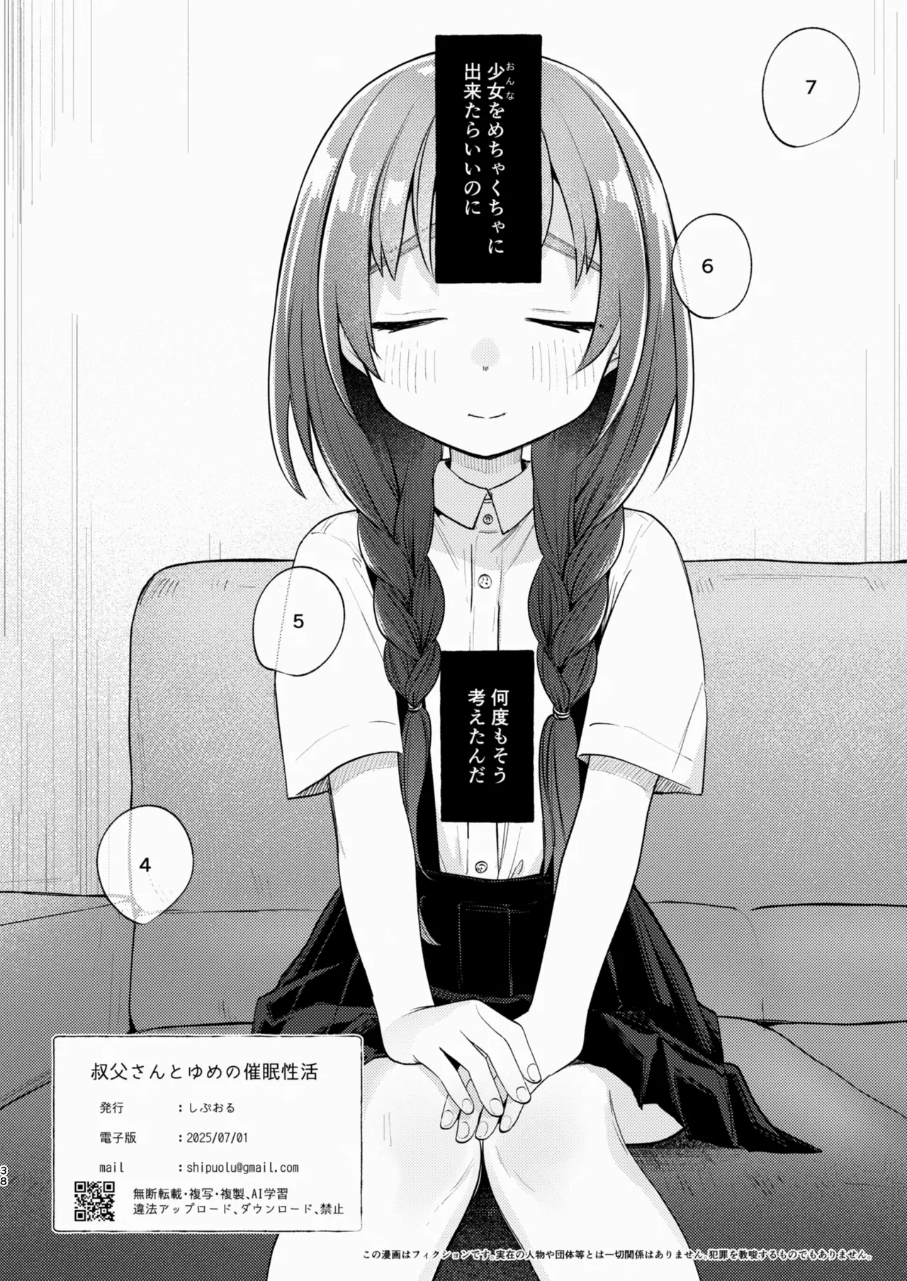 叔父さんとゆめの催眠性活 - page38