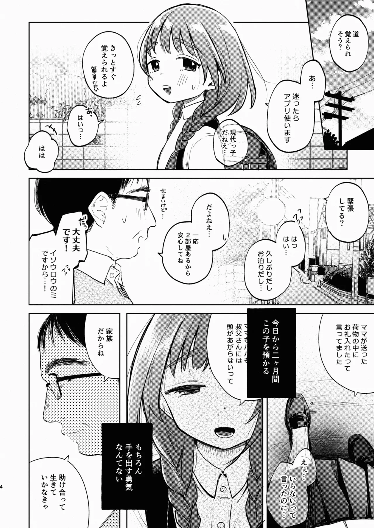 叔父さんとゆめの催眠性活 - page4