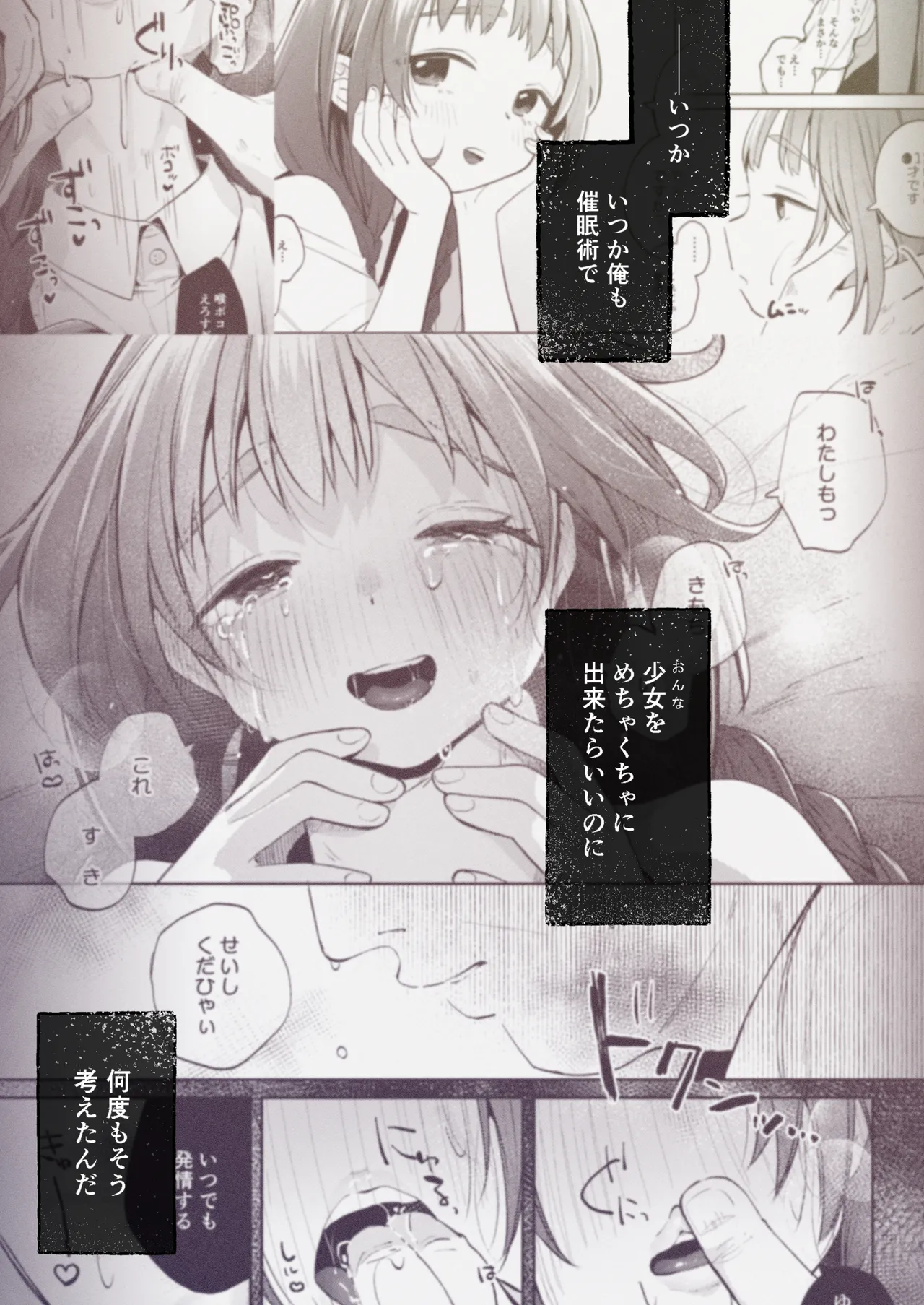 叔父さんとゆめの催眠性活 - page40