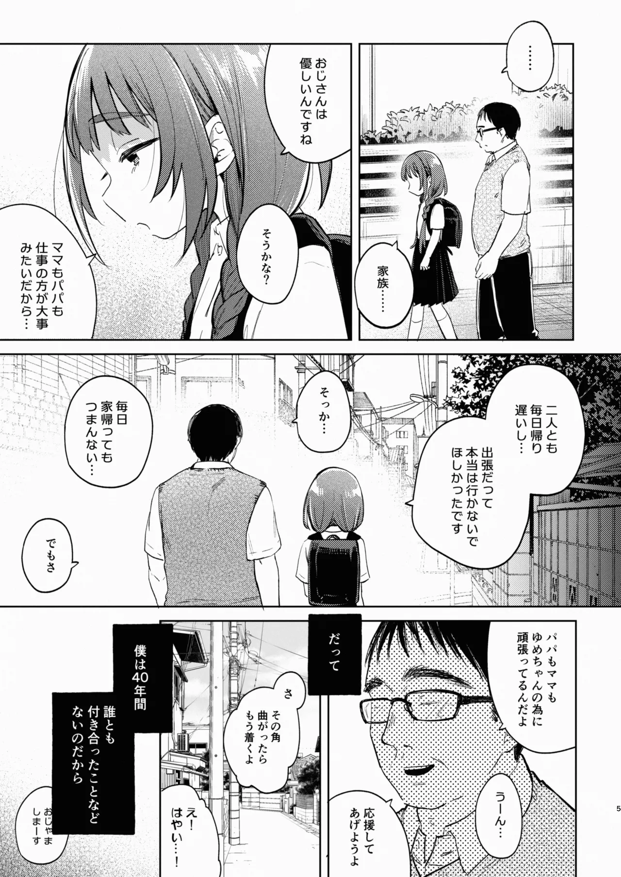 叔父さんとゆめの催眠性活 - page5