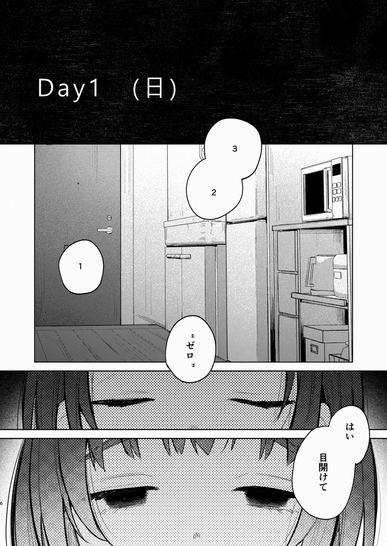 叔父さんとゆめの催眠性活 - page6