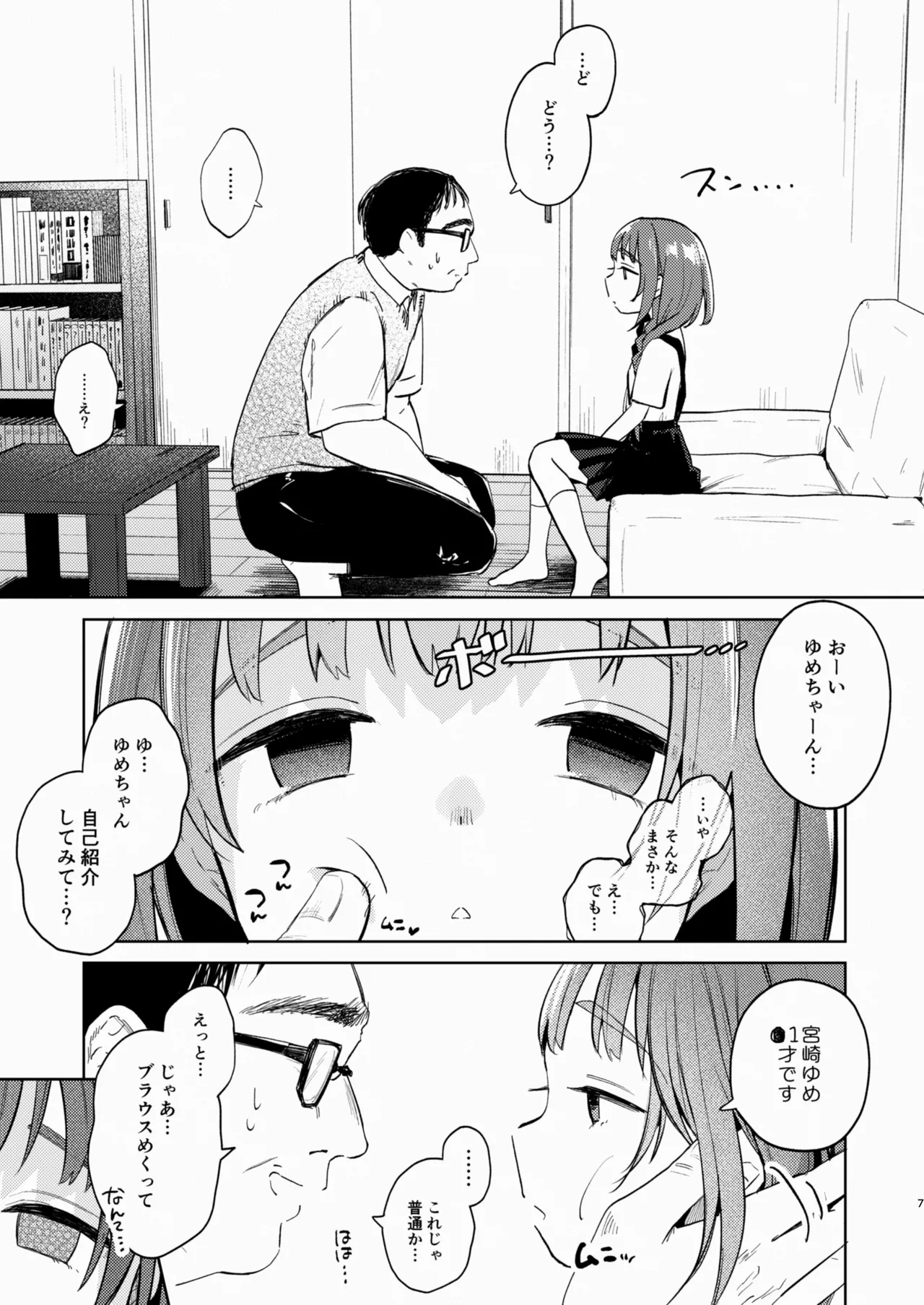叔父さんとゆめの催眠性活 - page7