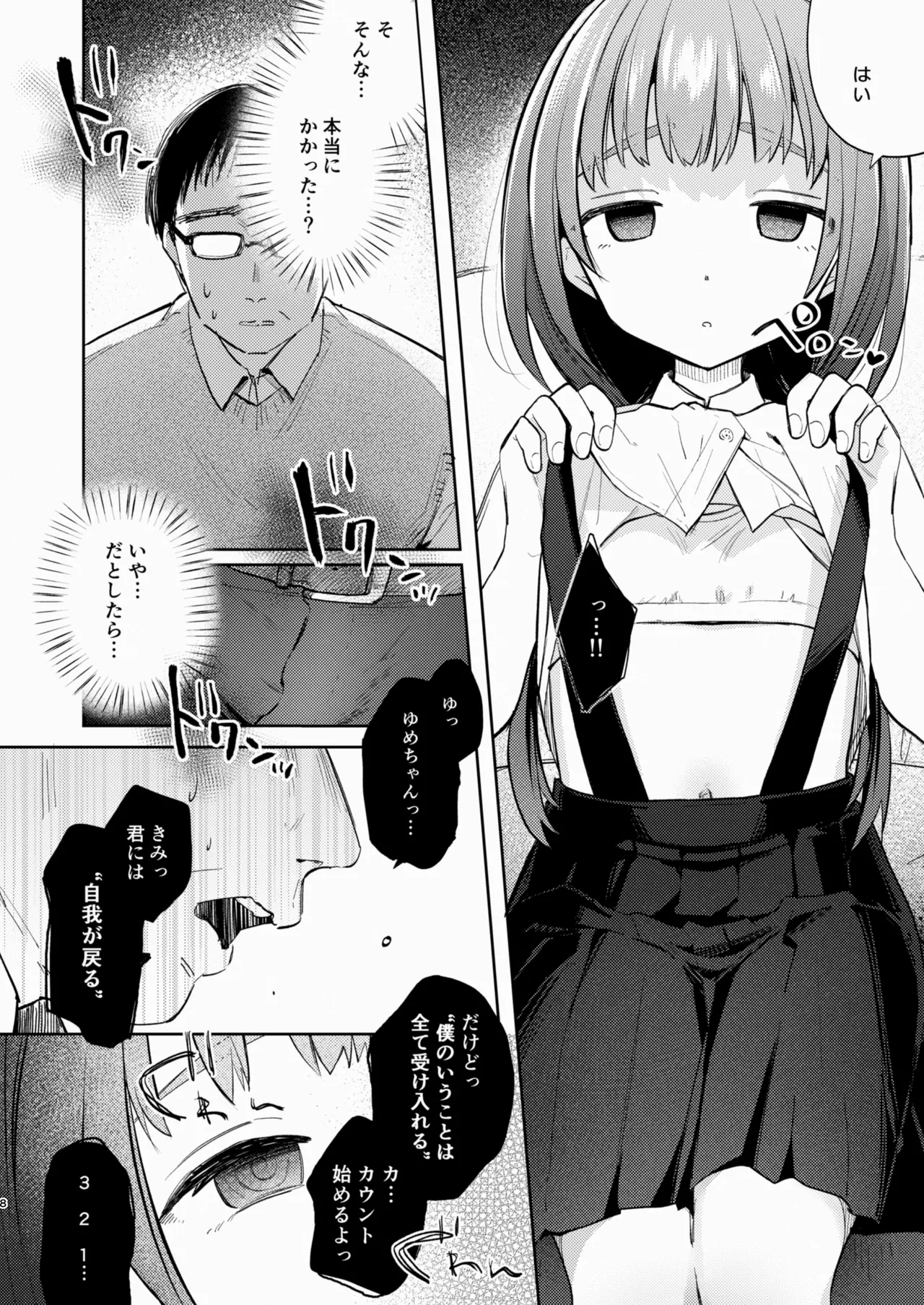 叔父さんとゆめの催眠性活 - page8