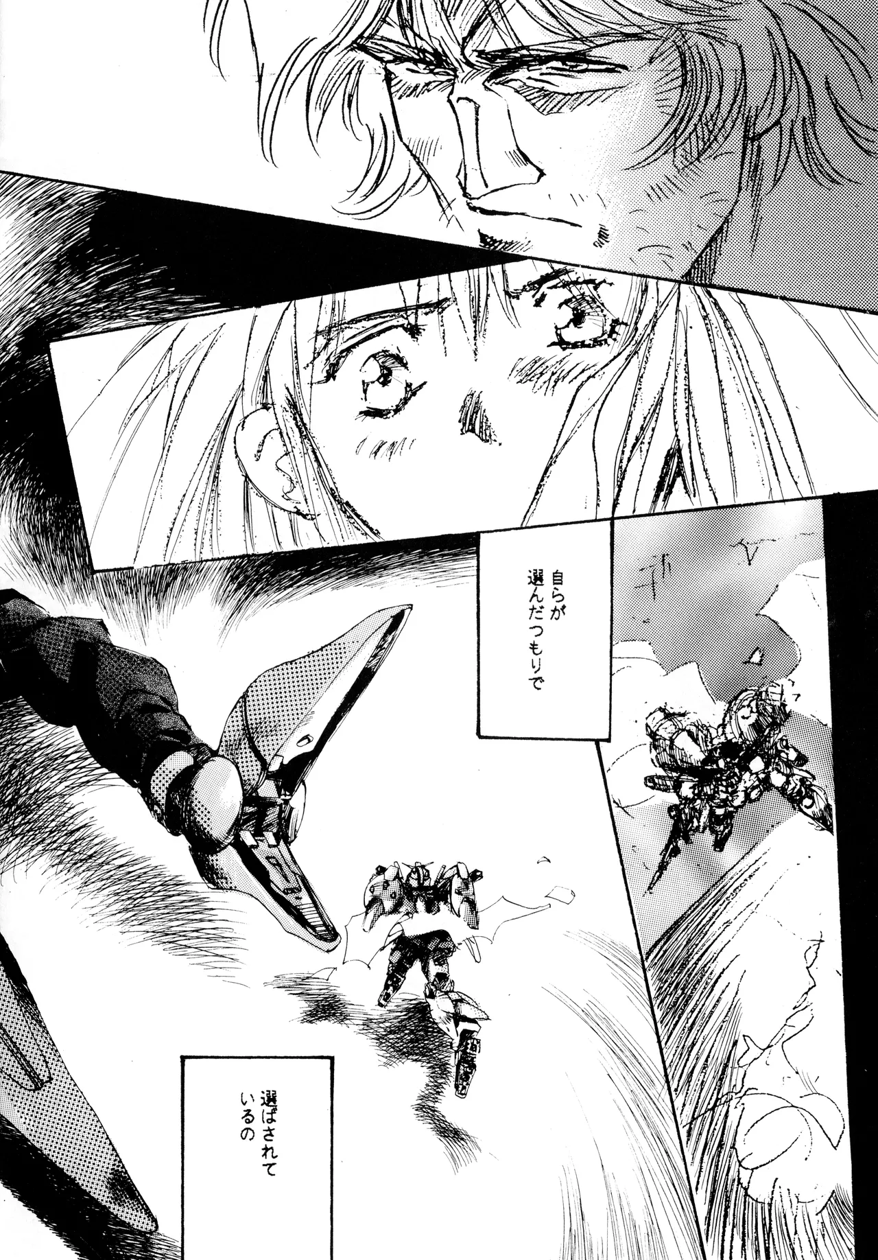 機動戦士ガンダム0083 - NO SQUAWK! 5 1994 - page10
