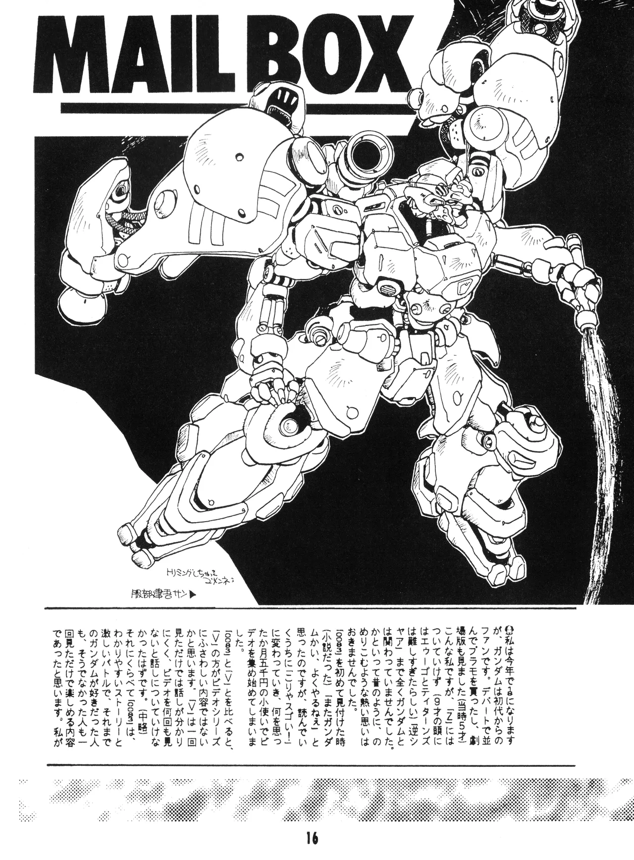 機動戦士ガンダム0083 - NO SQUAWK! 5 1994 - page13