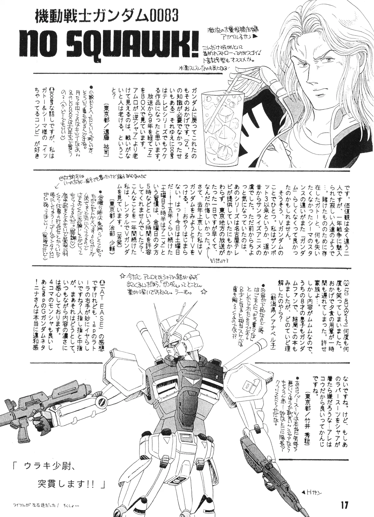 機動戦士ガンダム0083 - NO SQUAWK! 5 1994 - page14