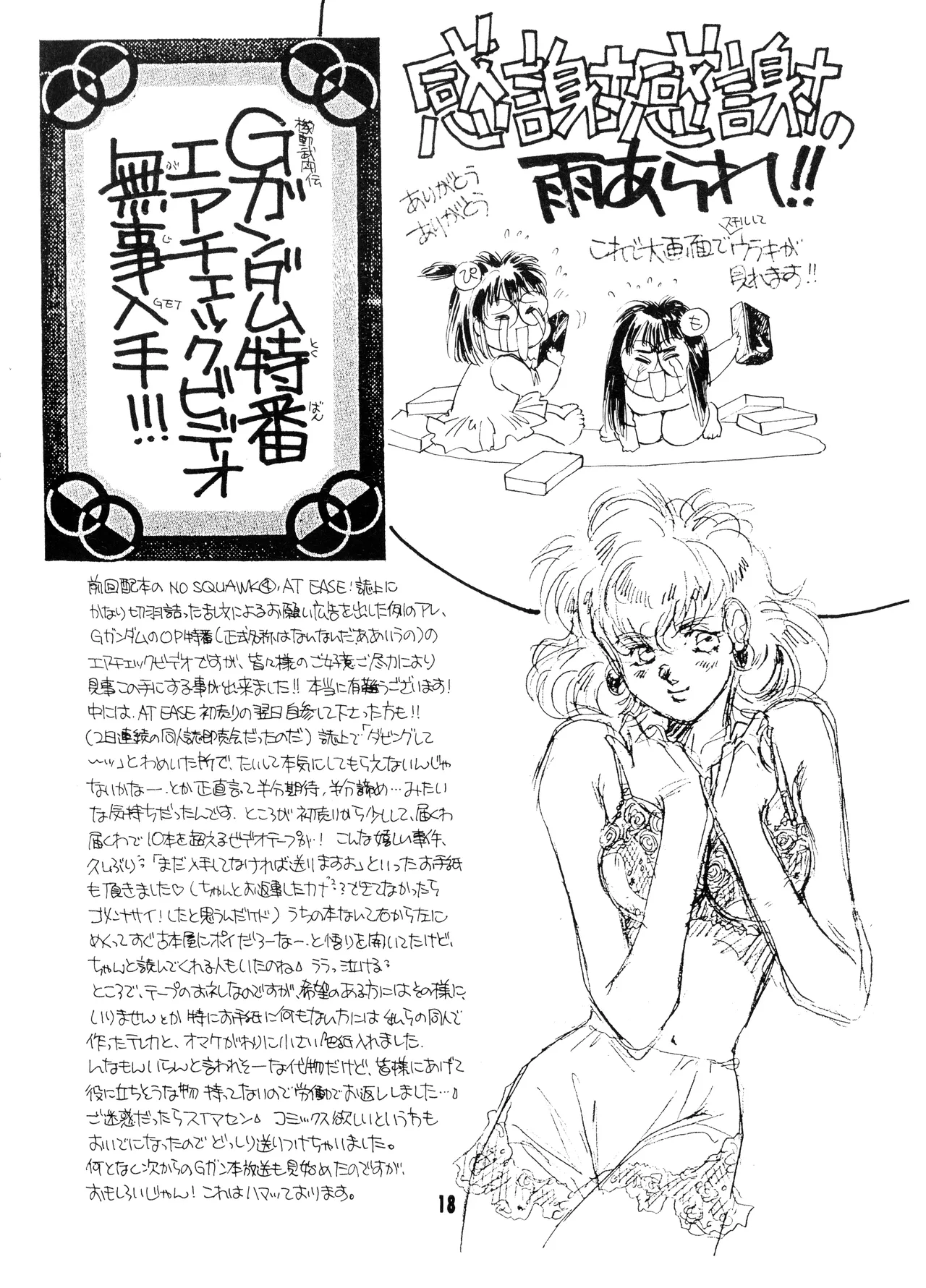 機動戦士ガンダム0083 - NO SQUAWK! 5 1994 - page15