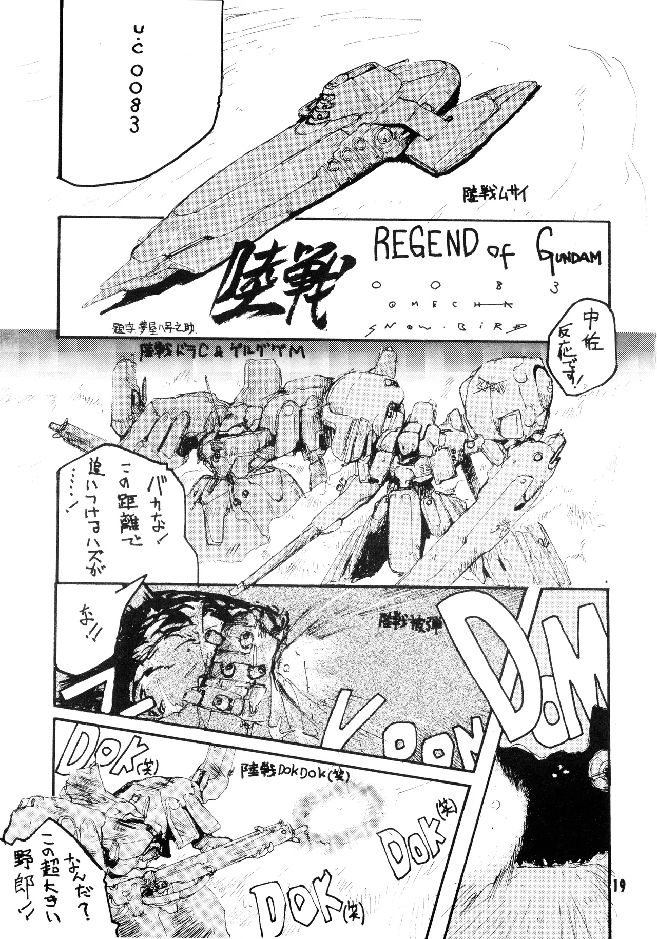 機動戦士ガンダム0083 - NO SQUAWK! 5 1994 - page16