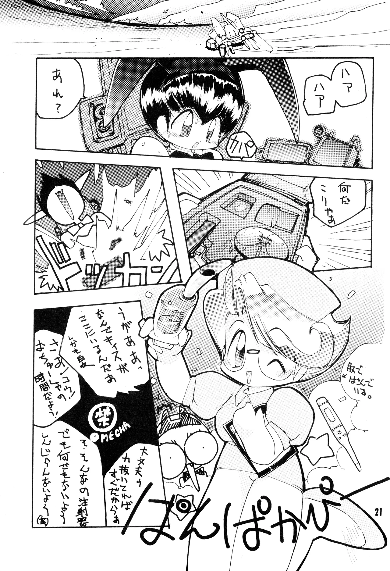 機動戦士ガンダム0083 - NO SQUAWK! 5 1994 - page18