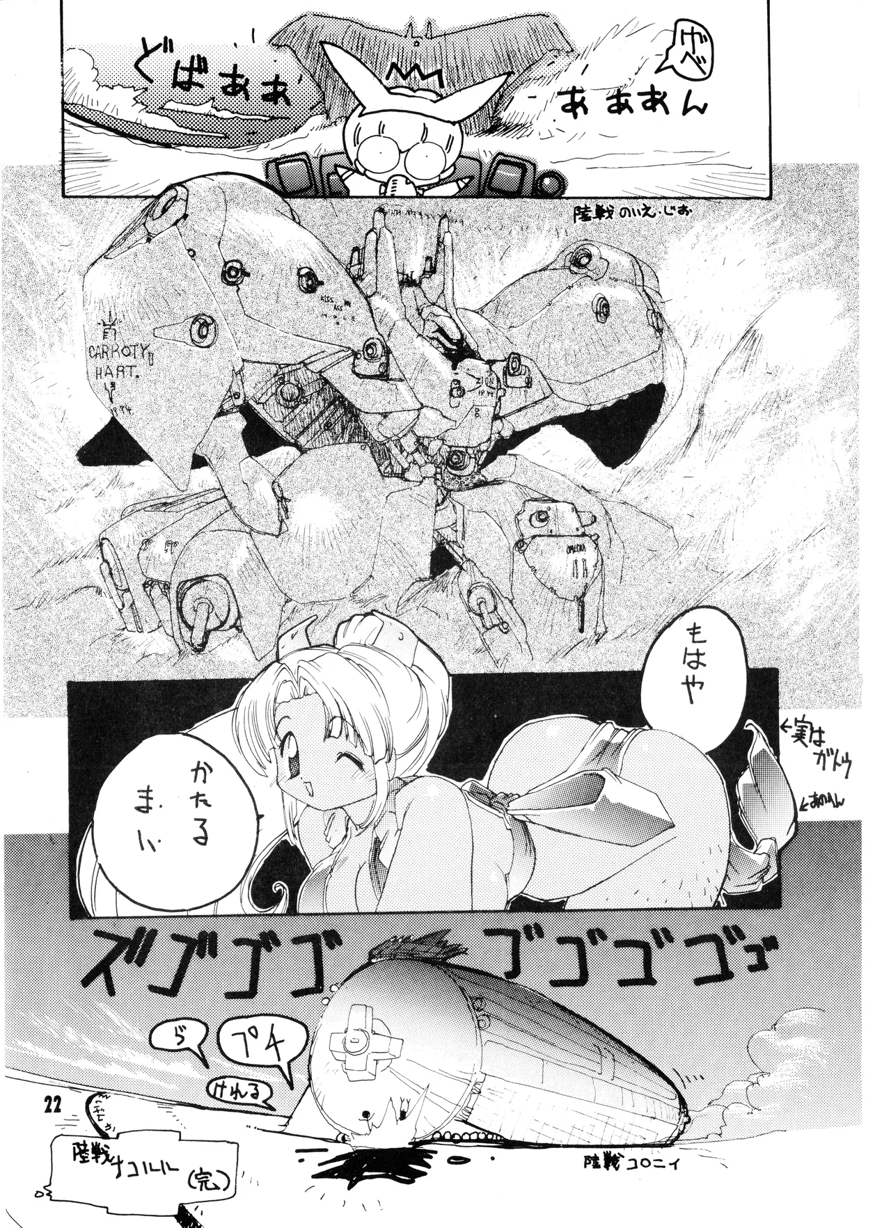 機動戦士ガンダム0083 - NO SQUAWK! 5 1994 - page19