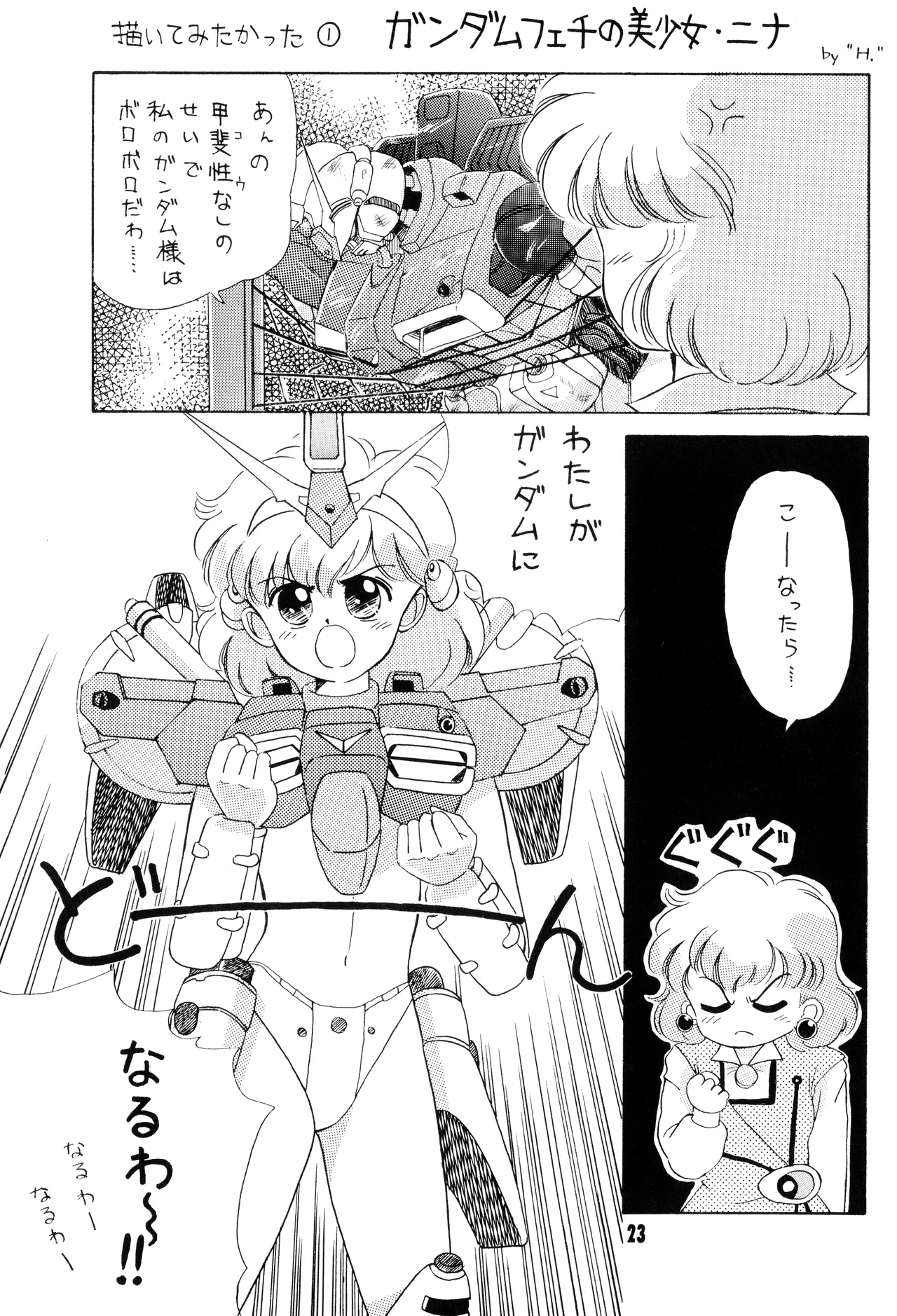 機動戦士ガンダム0083 - NO SQUAWK! 5 1994 - page20