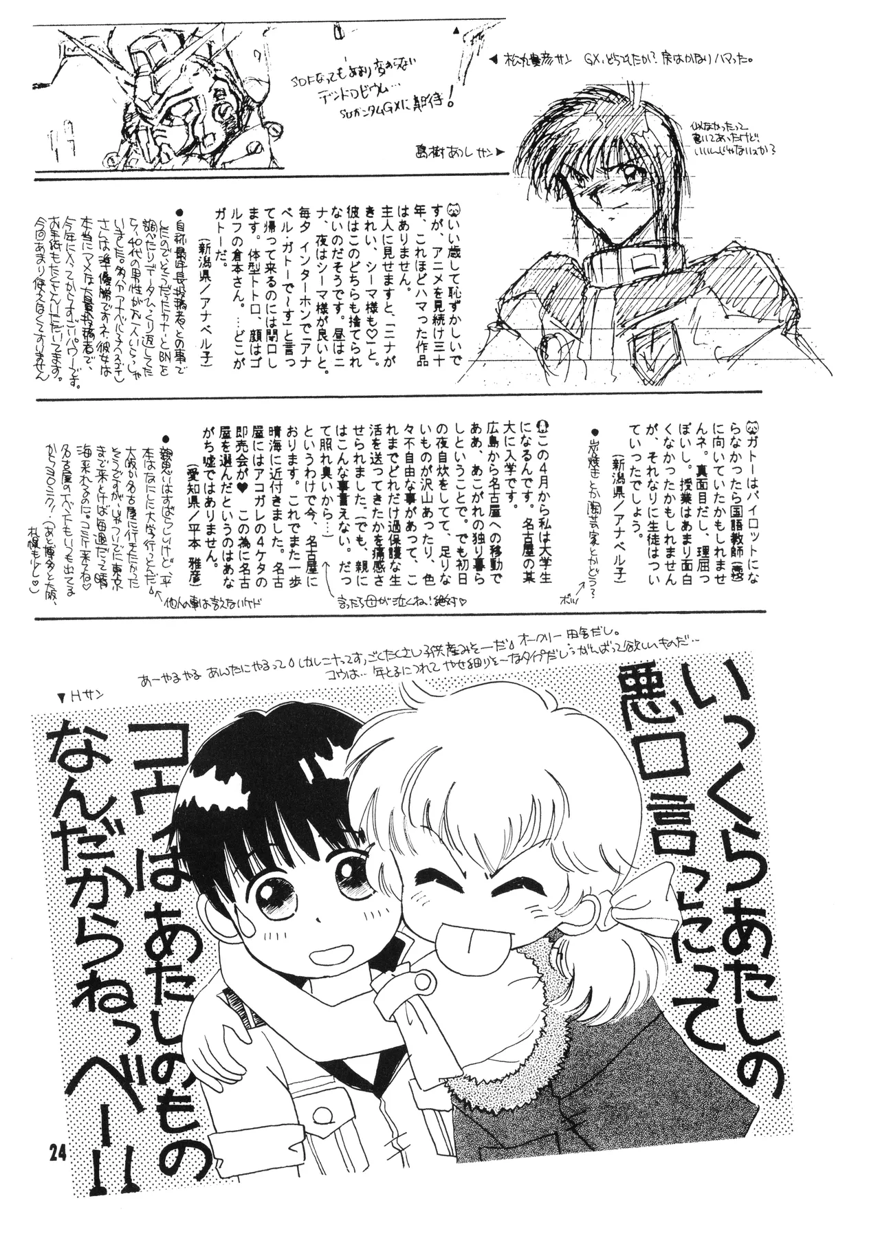機動戦士ガンダム0083 - NO SQUAWK! 5 1994 - page21