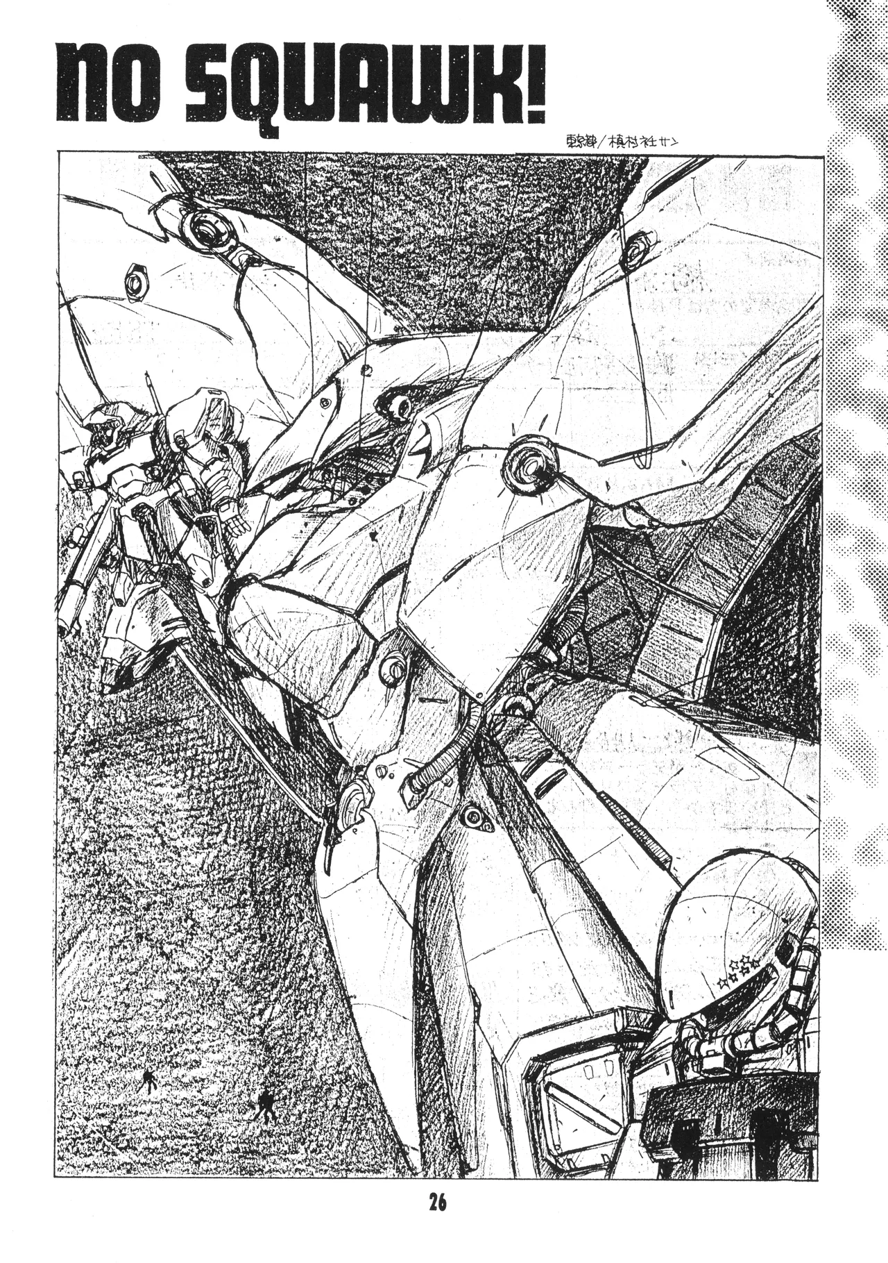 機動戦士ガンダム0083 - NO SQUAWK! 5 1994 - page23