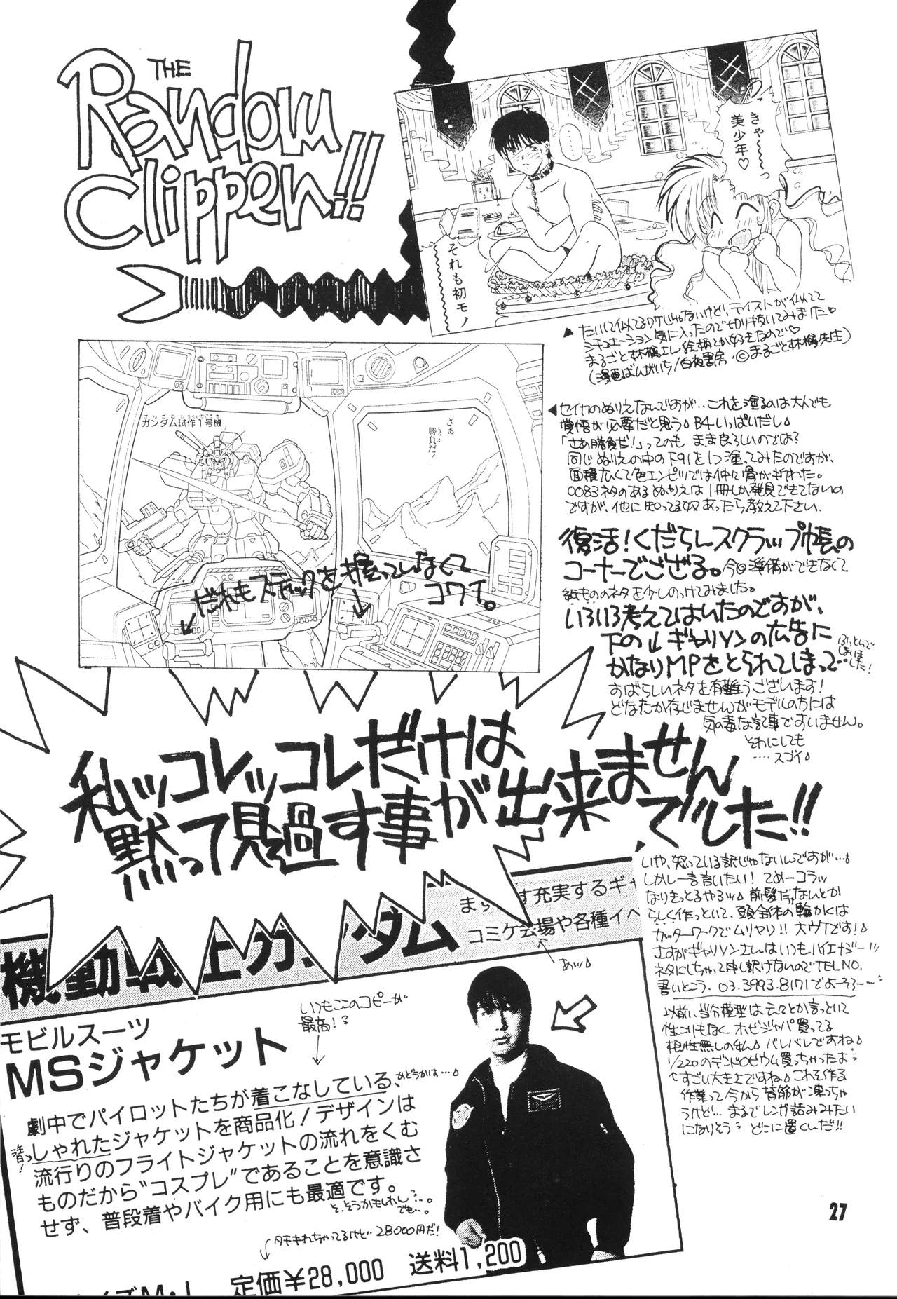 機動戦士ガンダム0083 - NO SQUAWK! 5 1994 - page24