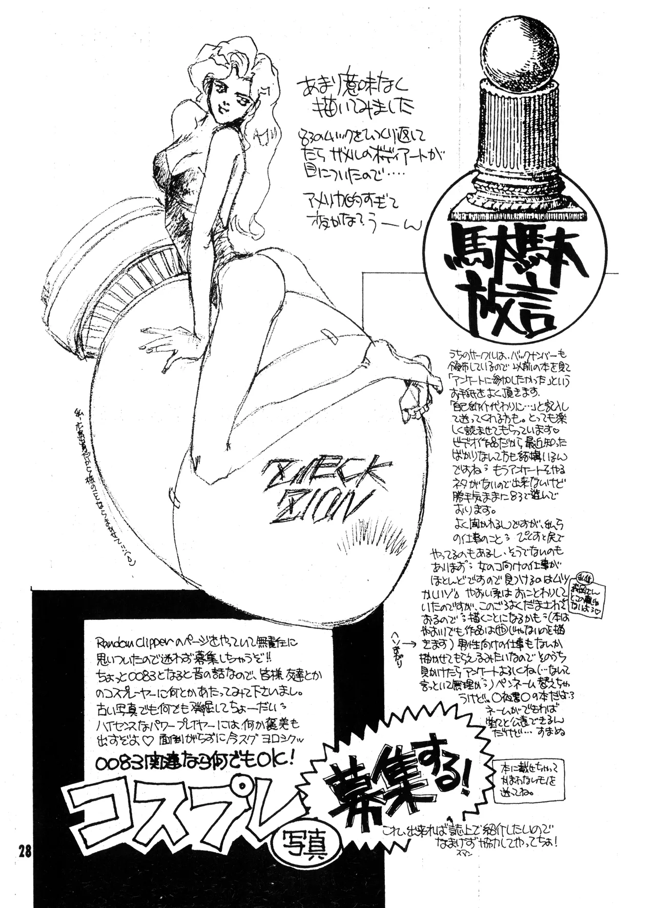 機動戦士ガンダム0083 - NO SQUAWK! 5 1994 - page25