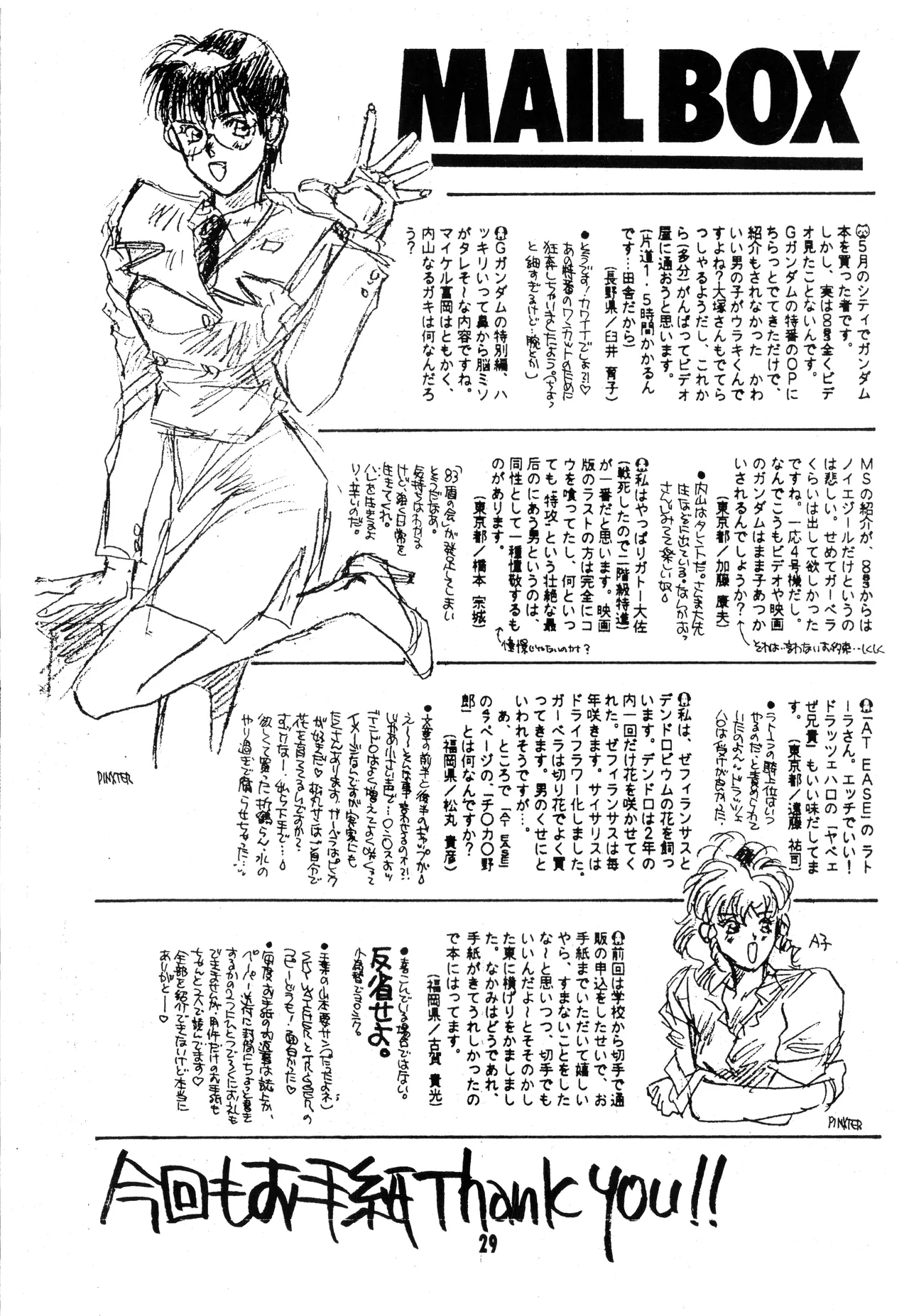 機動戦士ガンダム0083 - NO SQUAWK! 5 1994 - page26