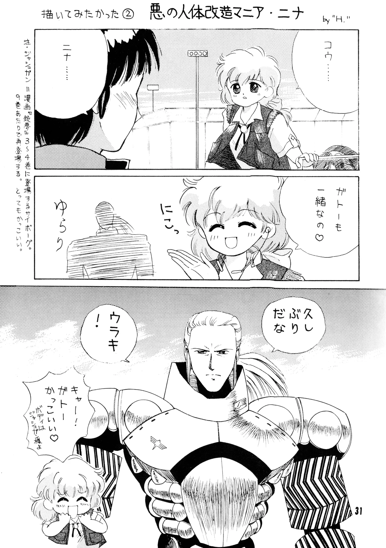 機動戦士ガンダム0083 - NO SQUAWK! 5 1994 - page28