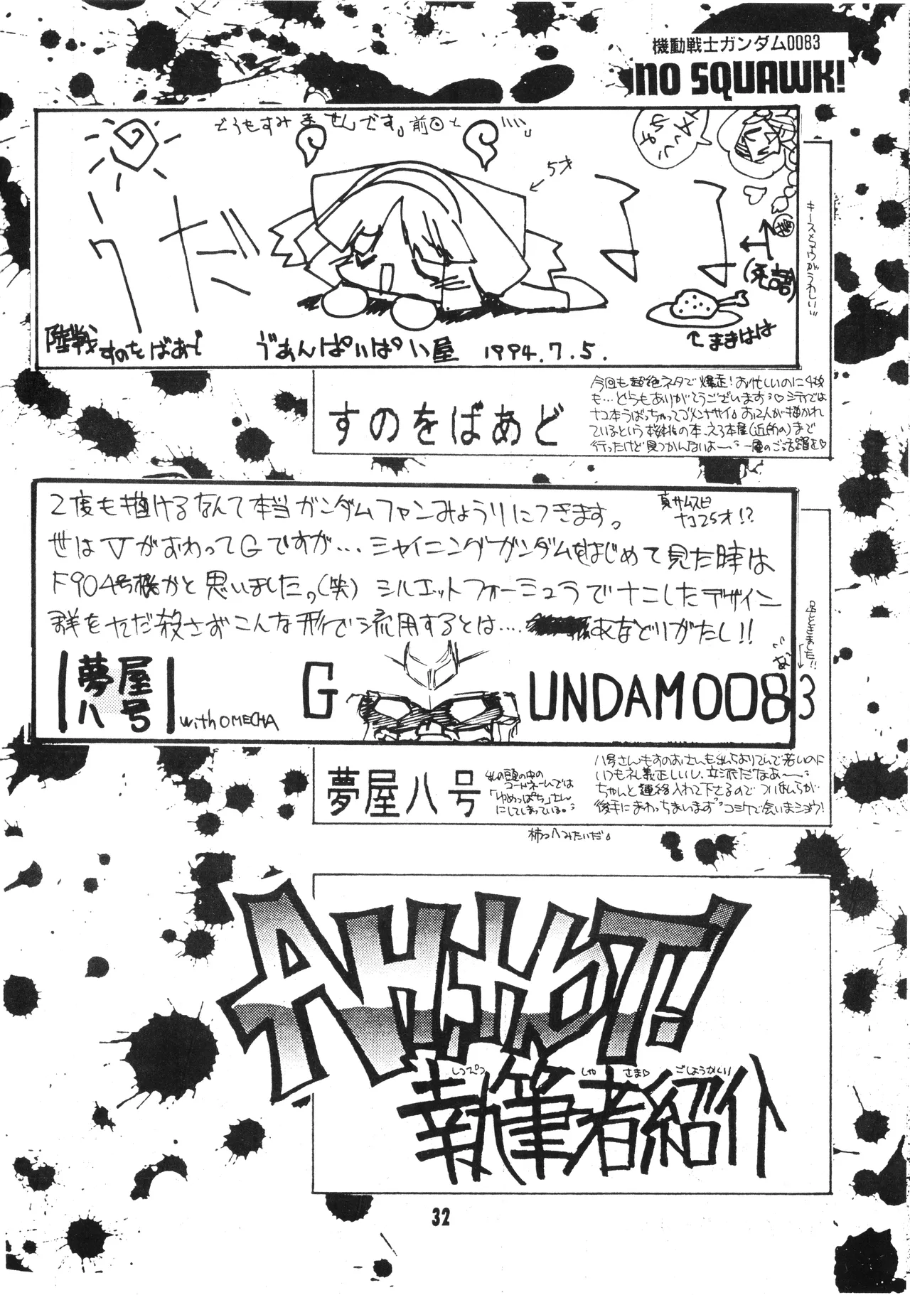 機動戦士ガンダム0083 - NO SQUAWK! 5 1994 - page29