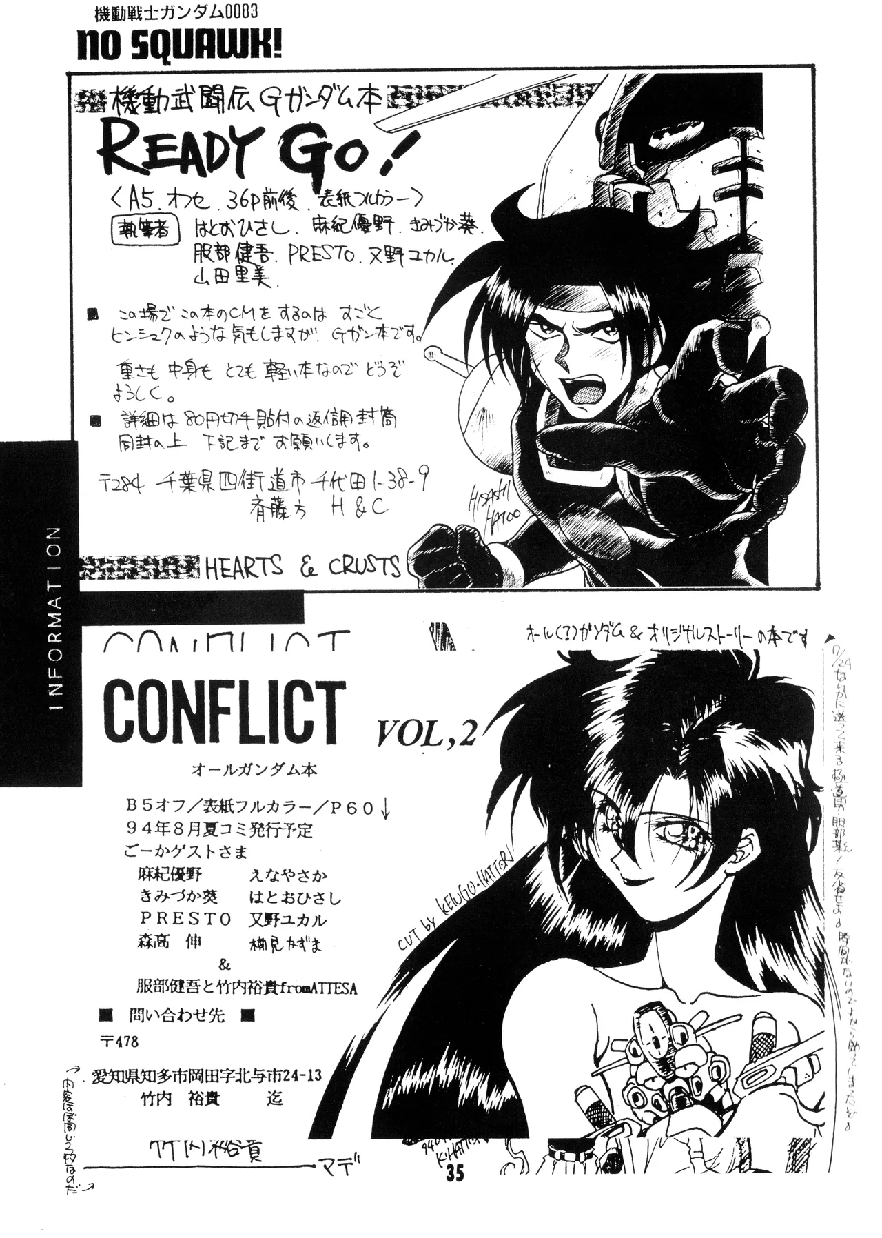 機動戦士ガンダム0083 - NO SQUAWK! 5 1994 - page32