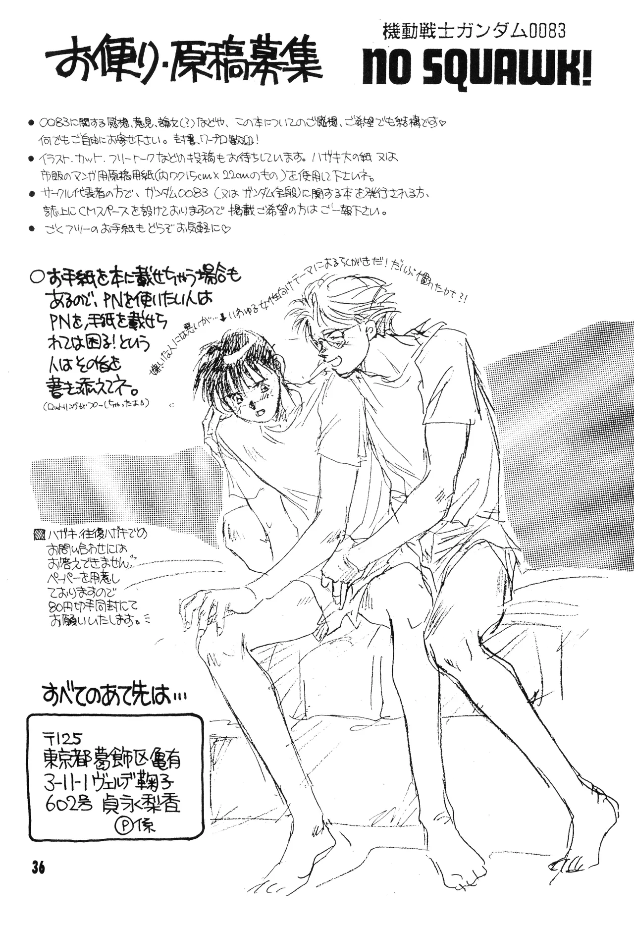 機動戦士ガンダム0083 - NO SQUAWK! 5 1994 - page33