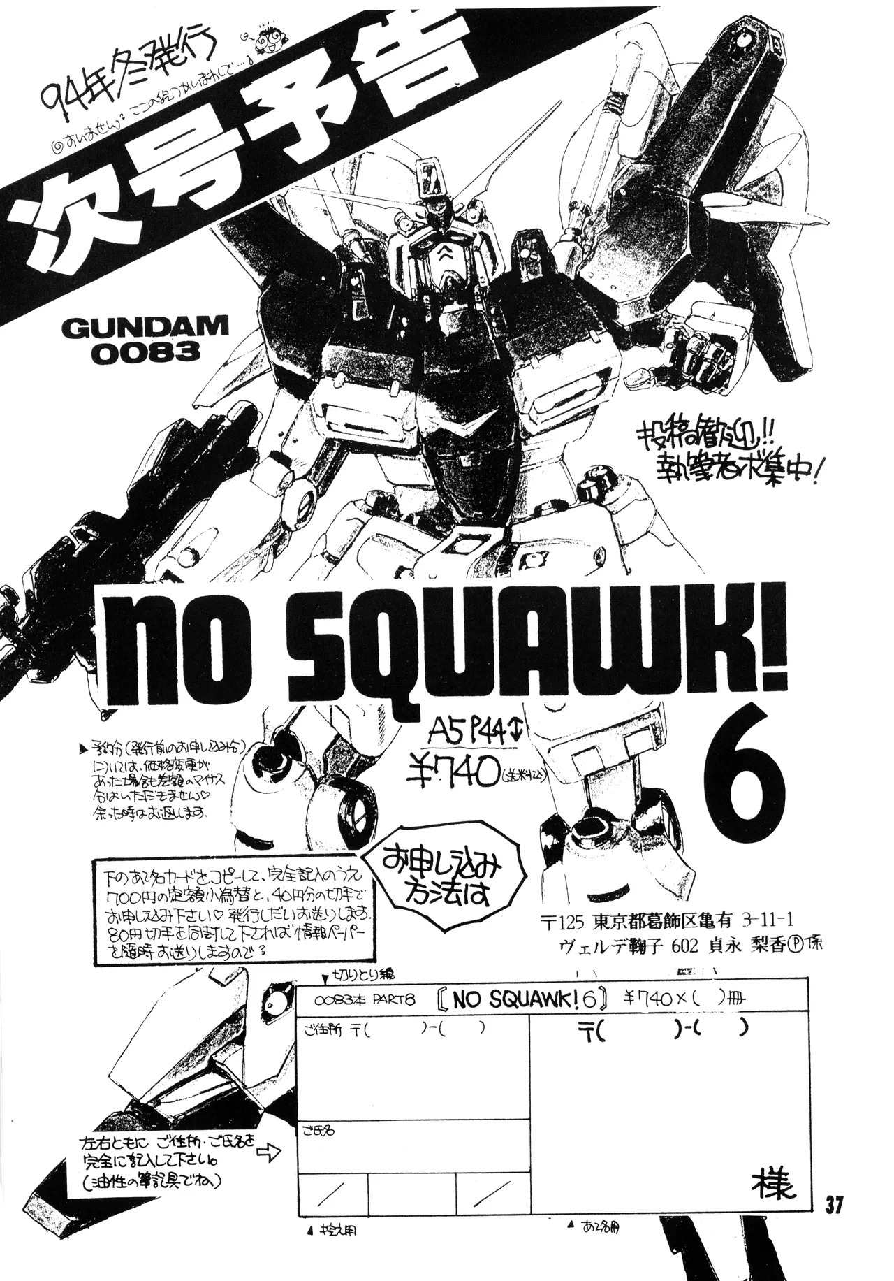 機動戦士ガンダム0083 - NO SQUAWK! 5 1994 - page34