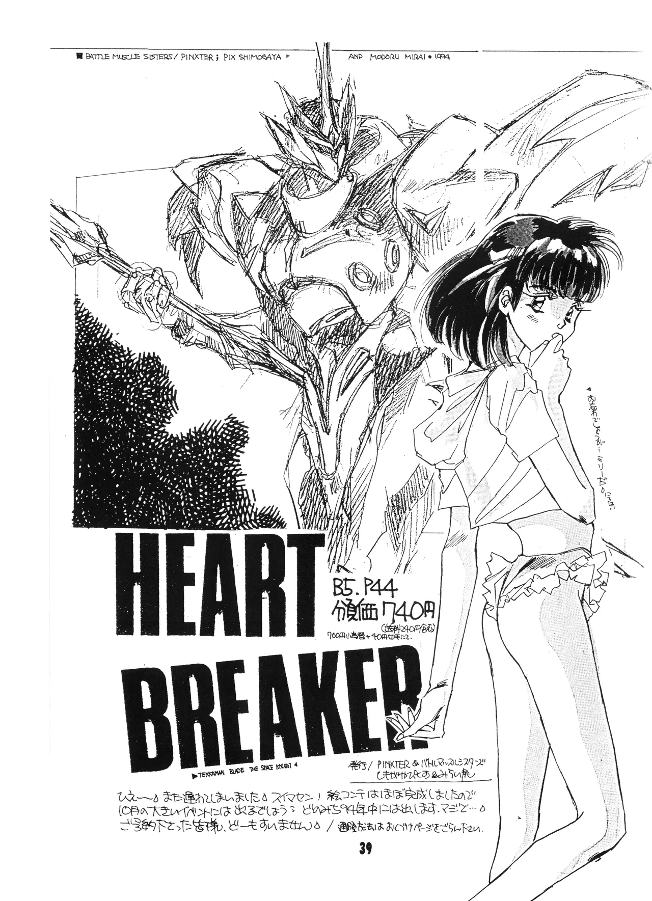 機動戦士ガンダム0083 - NO SQUAWK! 5 1994 - page36
