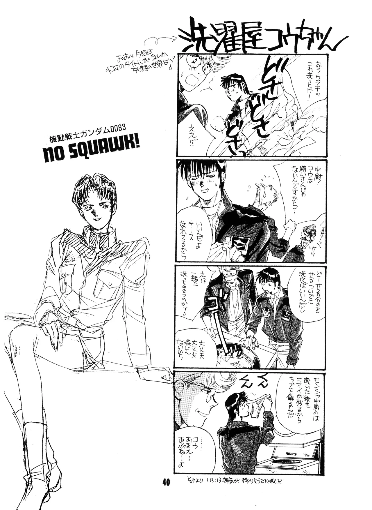 機動戦士ガンダム0083 - NO SQUAWK! 5 1994 - page37