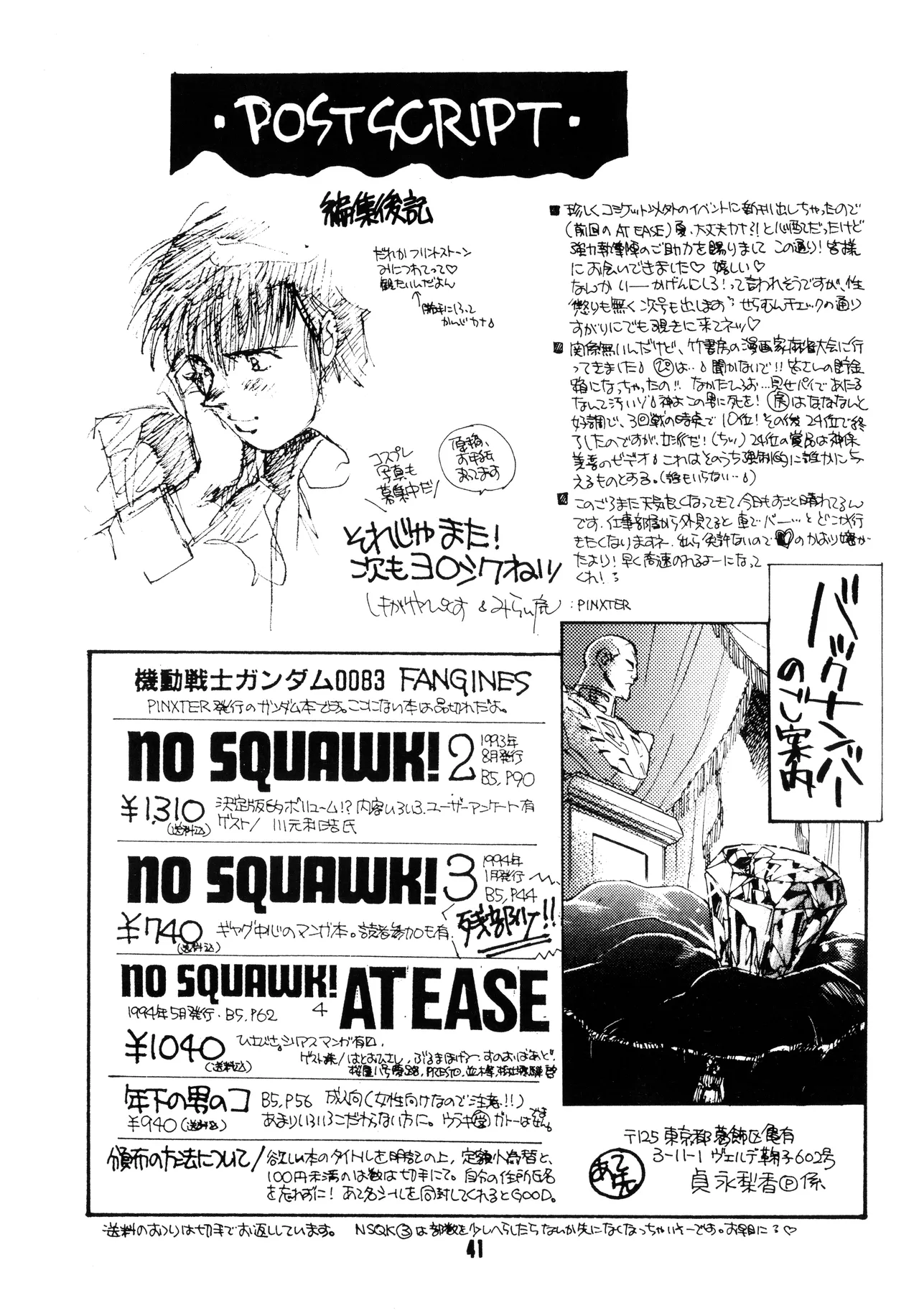 機動戦士ガンダム0083 - NO SQUAWK! 5 1994 - page38