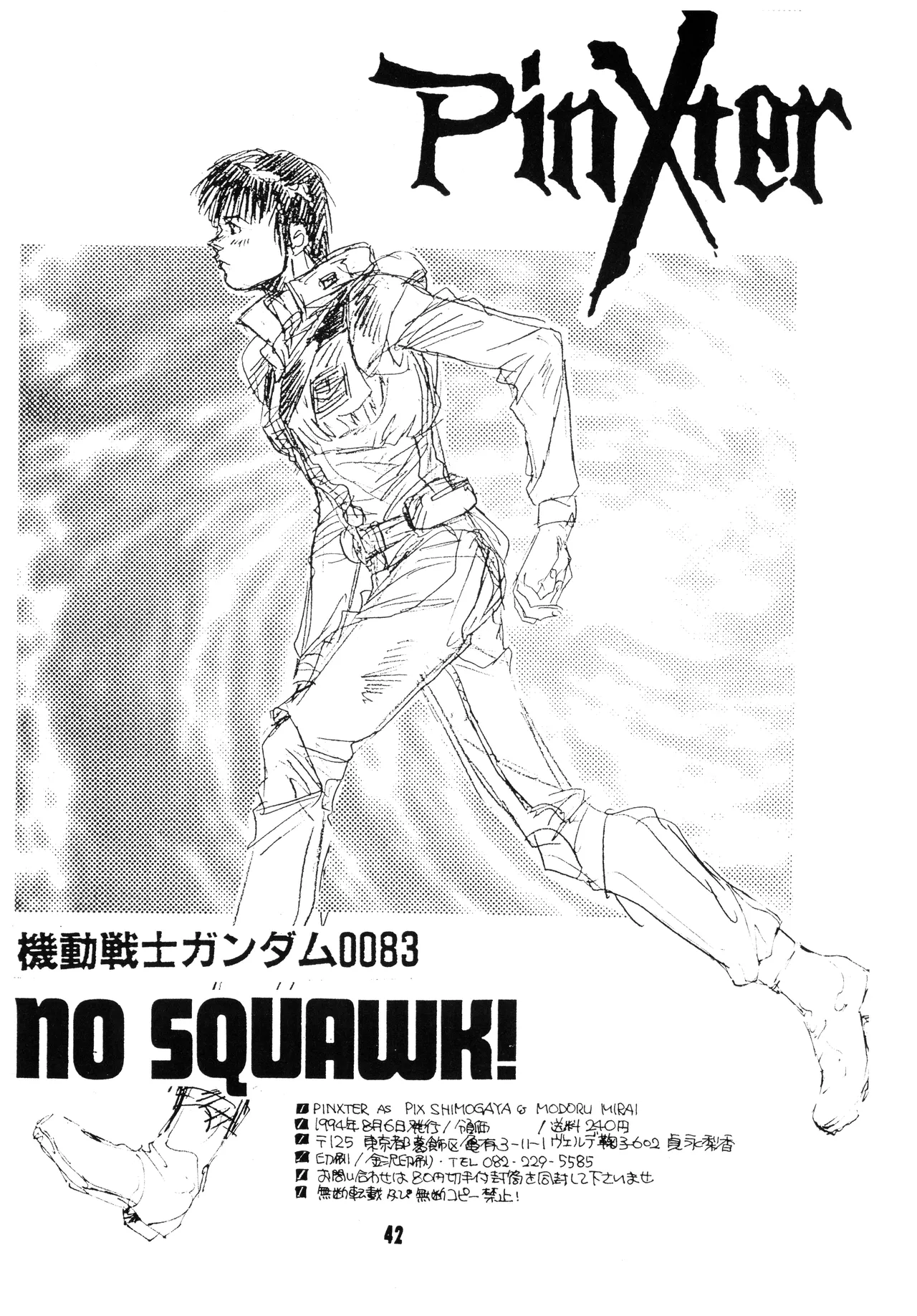 機動戦士ガンダム0083 - NO SQUAWK! 5 1994 - page39