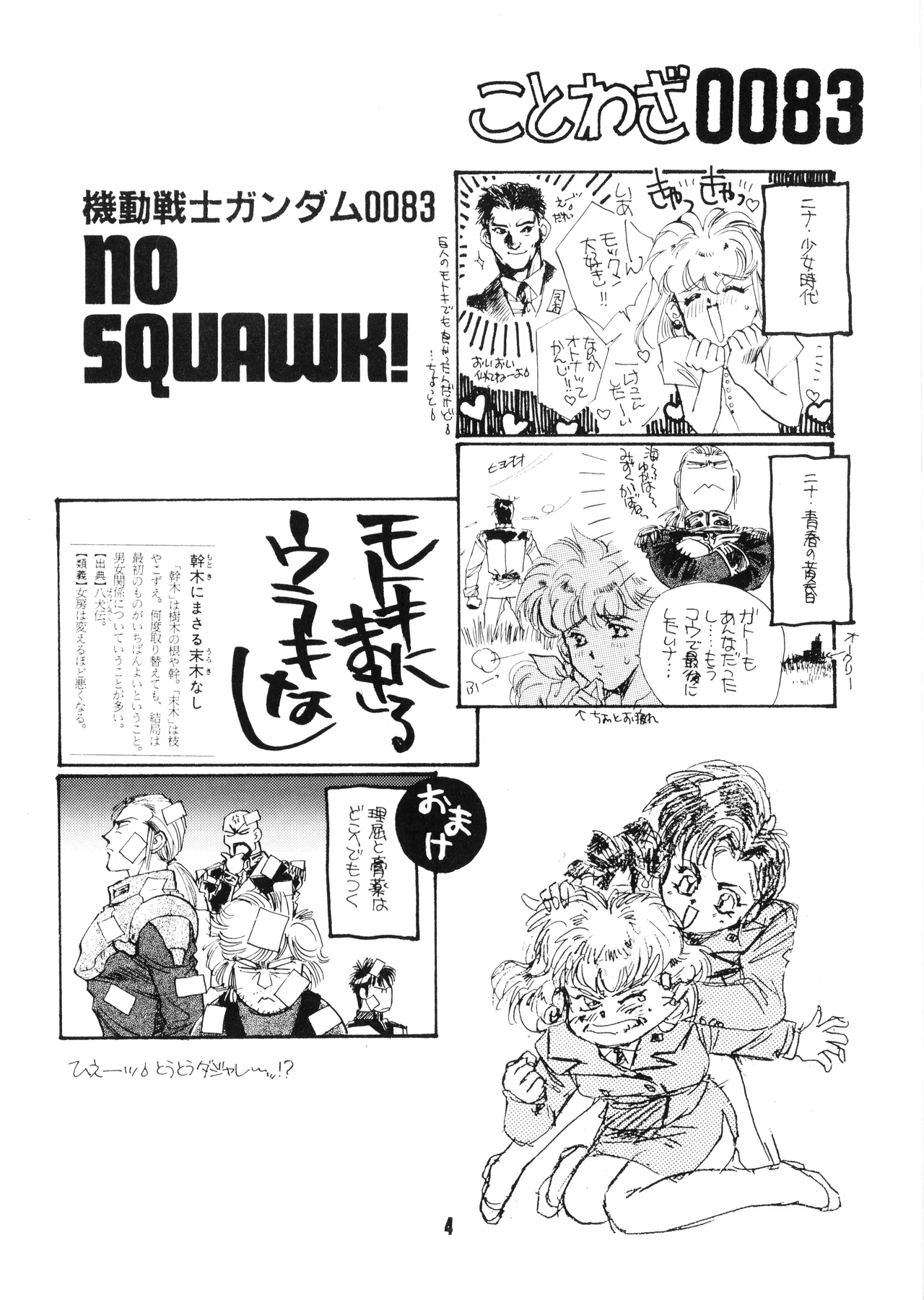 機動戦士ガンダム0083 - NO SQUAWK! 5 1994 - page4