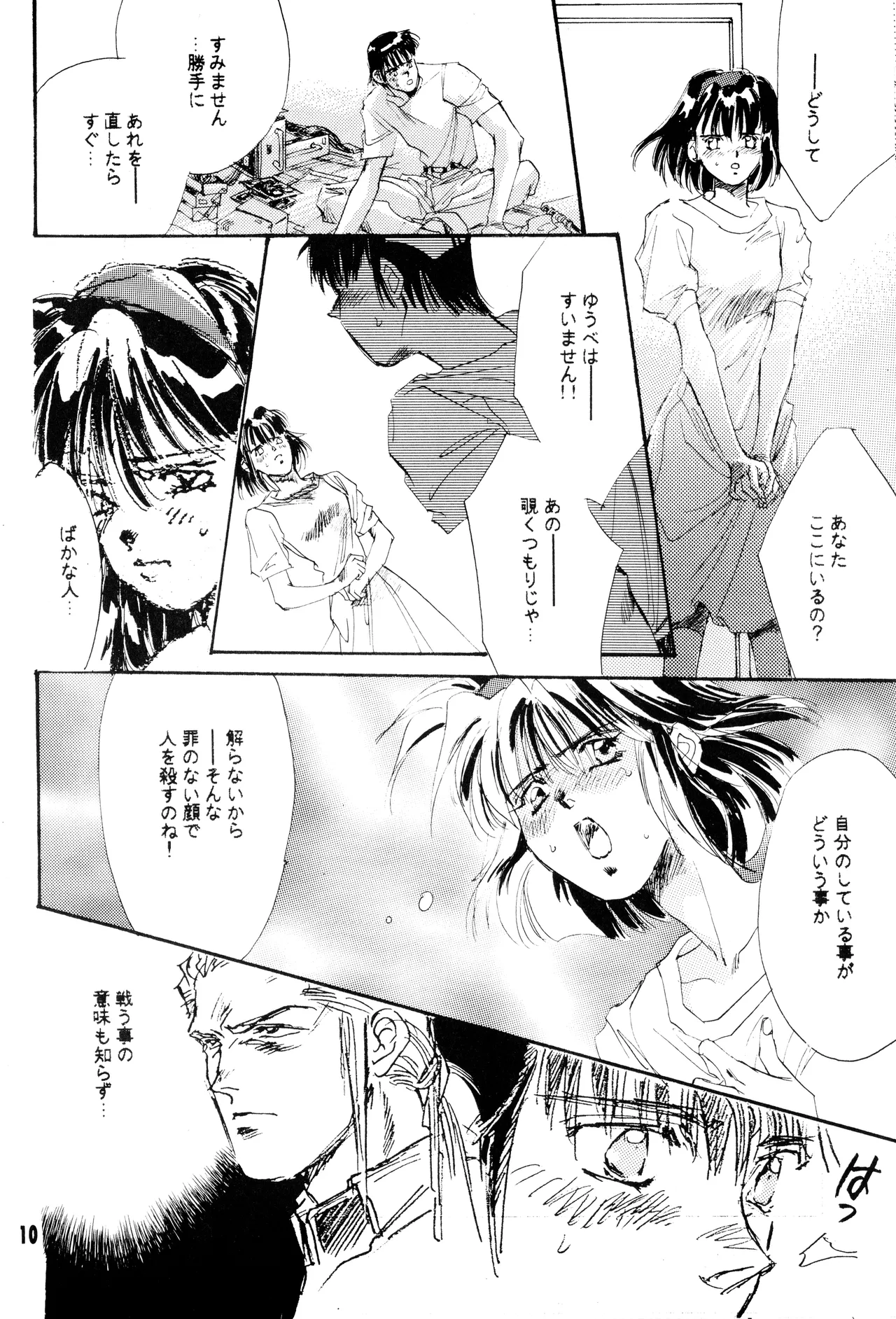 機動戦士ガンダム0083 - NO SQUAWK! 5 1994 - page8