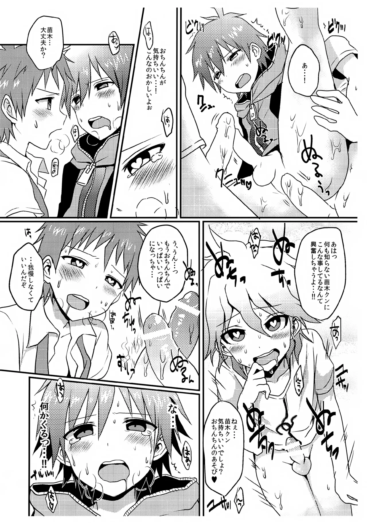 男の子同士だけど愛さえあれば関係ないよねっ - page10