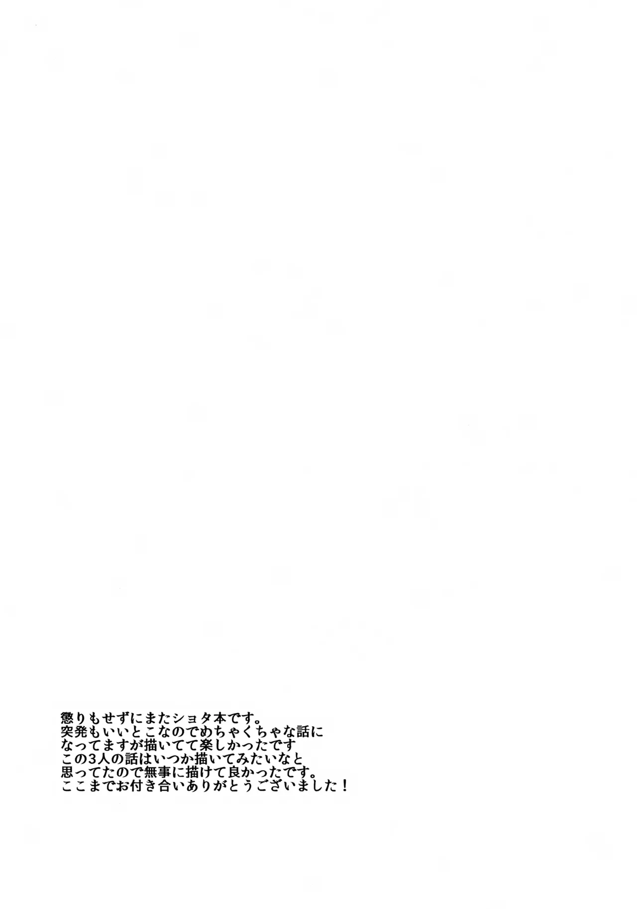 男の子同士だけど愛さえあれば関係ないよねっ - page12