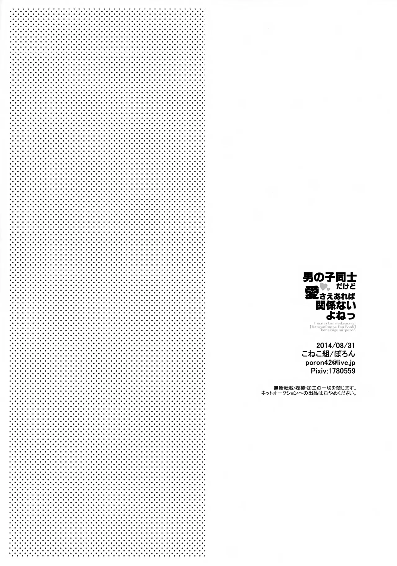 男の子同士だけど愛さえあれば関係ないよねっ - page13