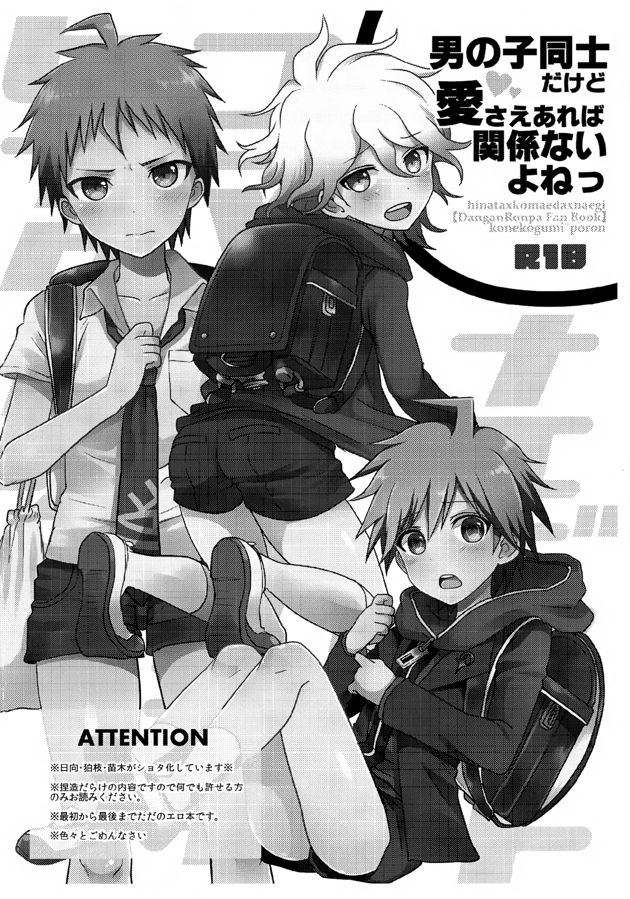 男の子同士だけど愛さえあれば関係ないよねっ - page2