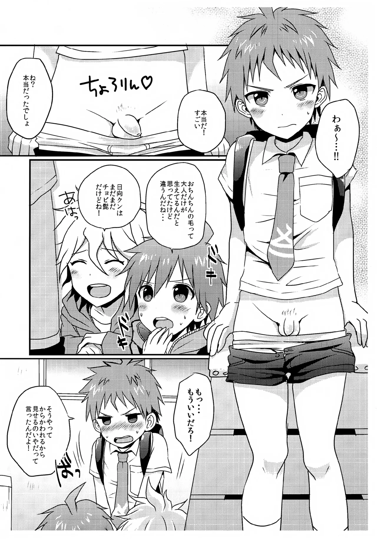 男の子同士だけど愛さえあれば関係ないよねっ - page4