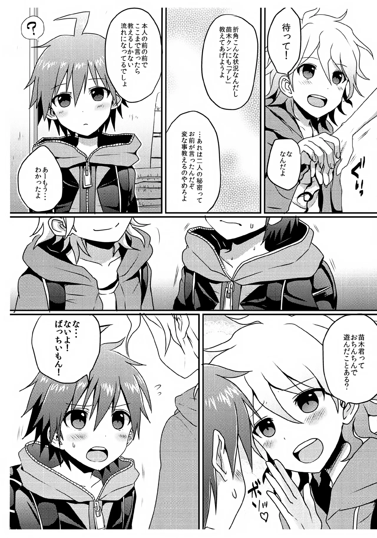 男の子同士だけど愛さえあれば関係ないよねっ - page5