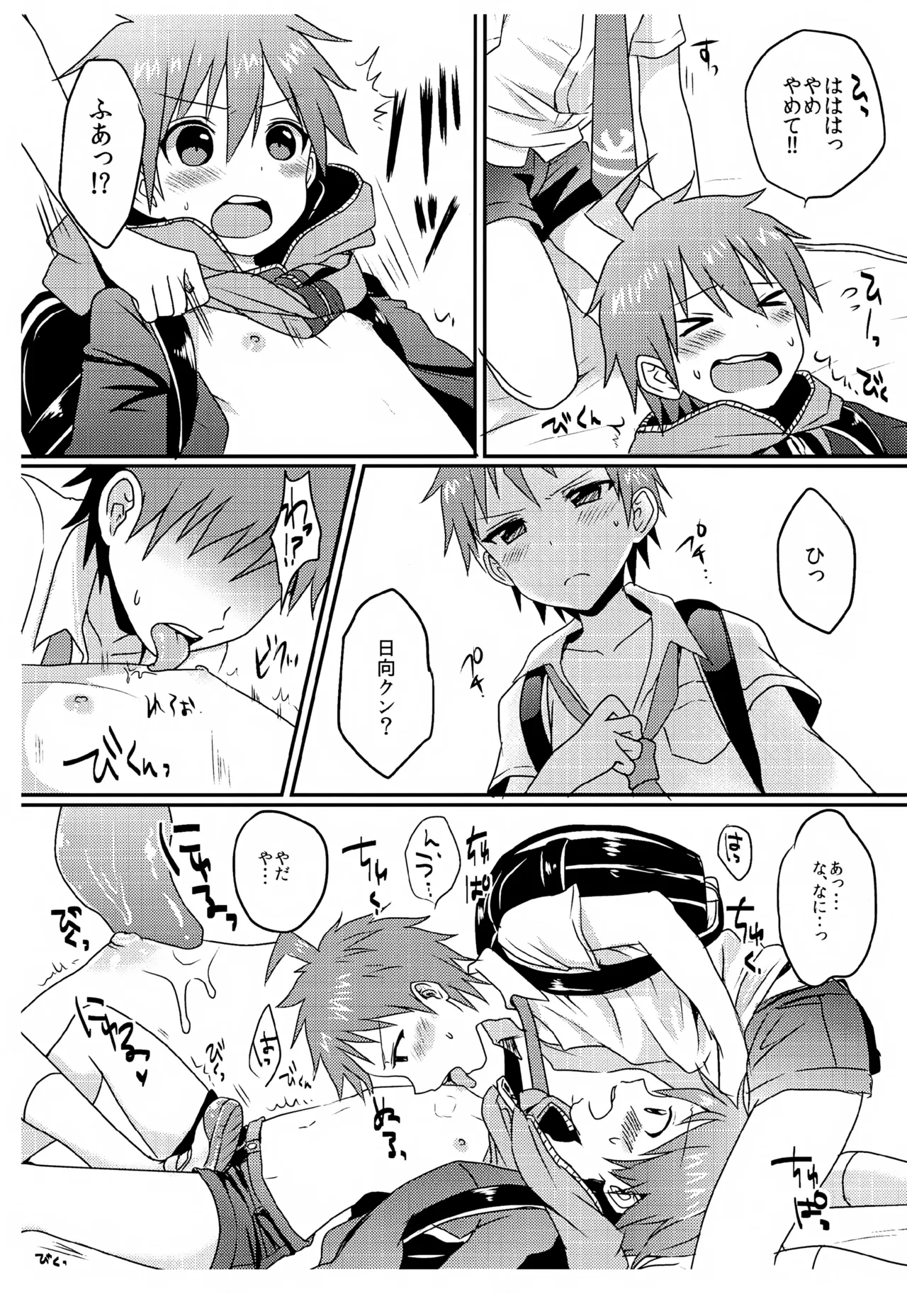 男の子同士だけど愛さえあれば関係ないよねっ - page7