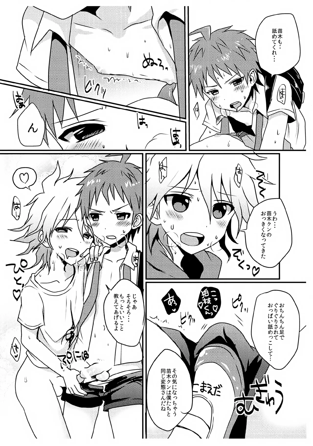 男の子同士だけど愛さえあれば関係ないよねっ - page8