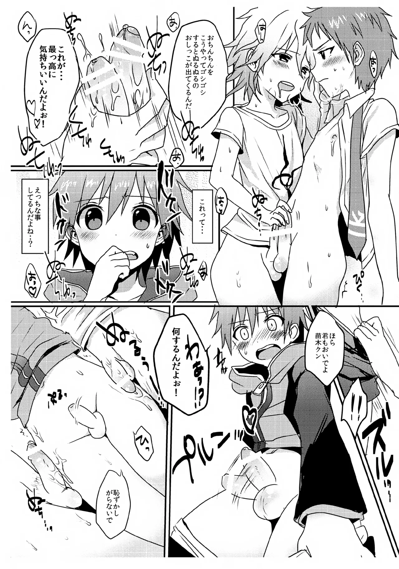 男の子同士だけど愛さえあれば関係ないよねっ - page9
