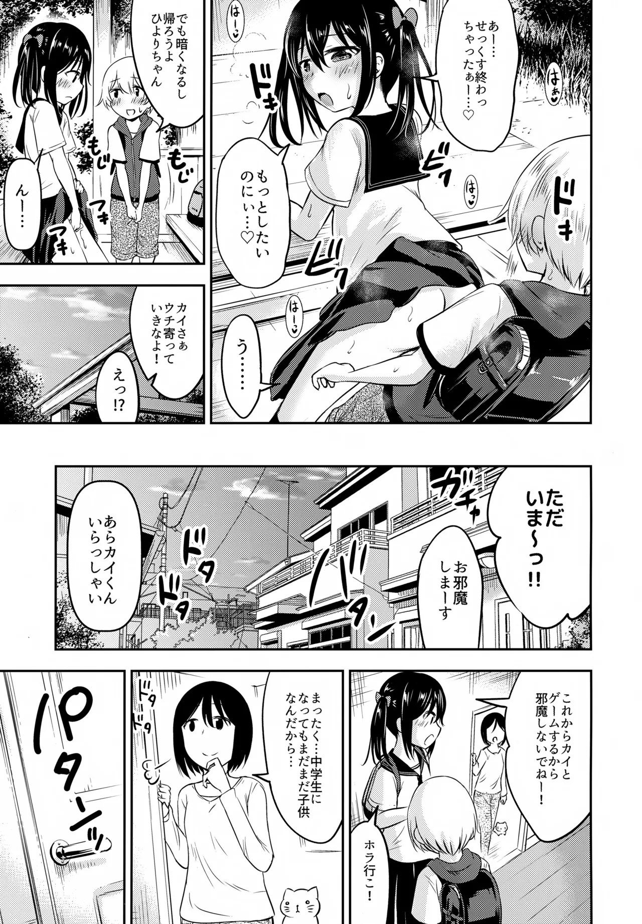 お子ちゃまカップル - page10