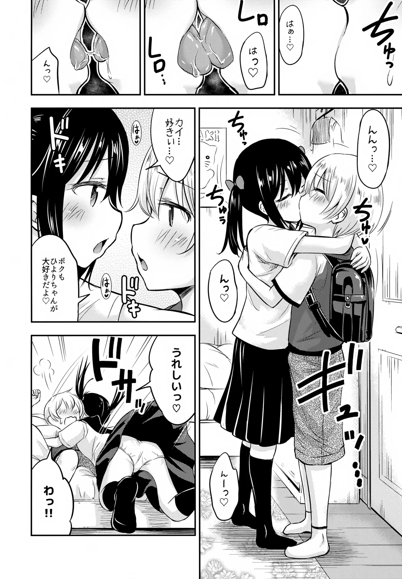 お子ちゃまカップル - page11