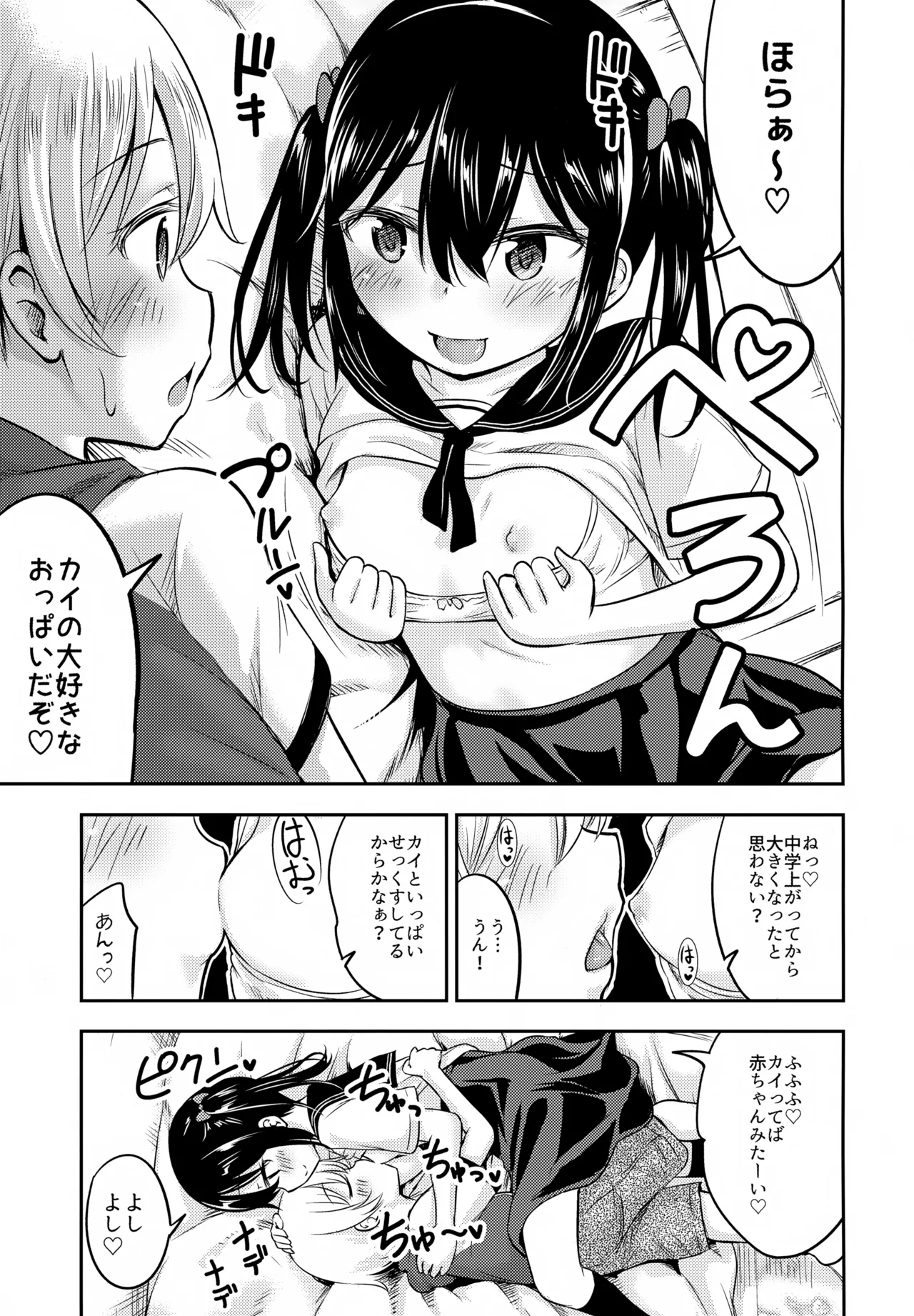 お子ちゃまカップル - page12
